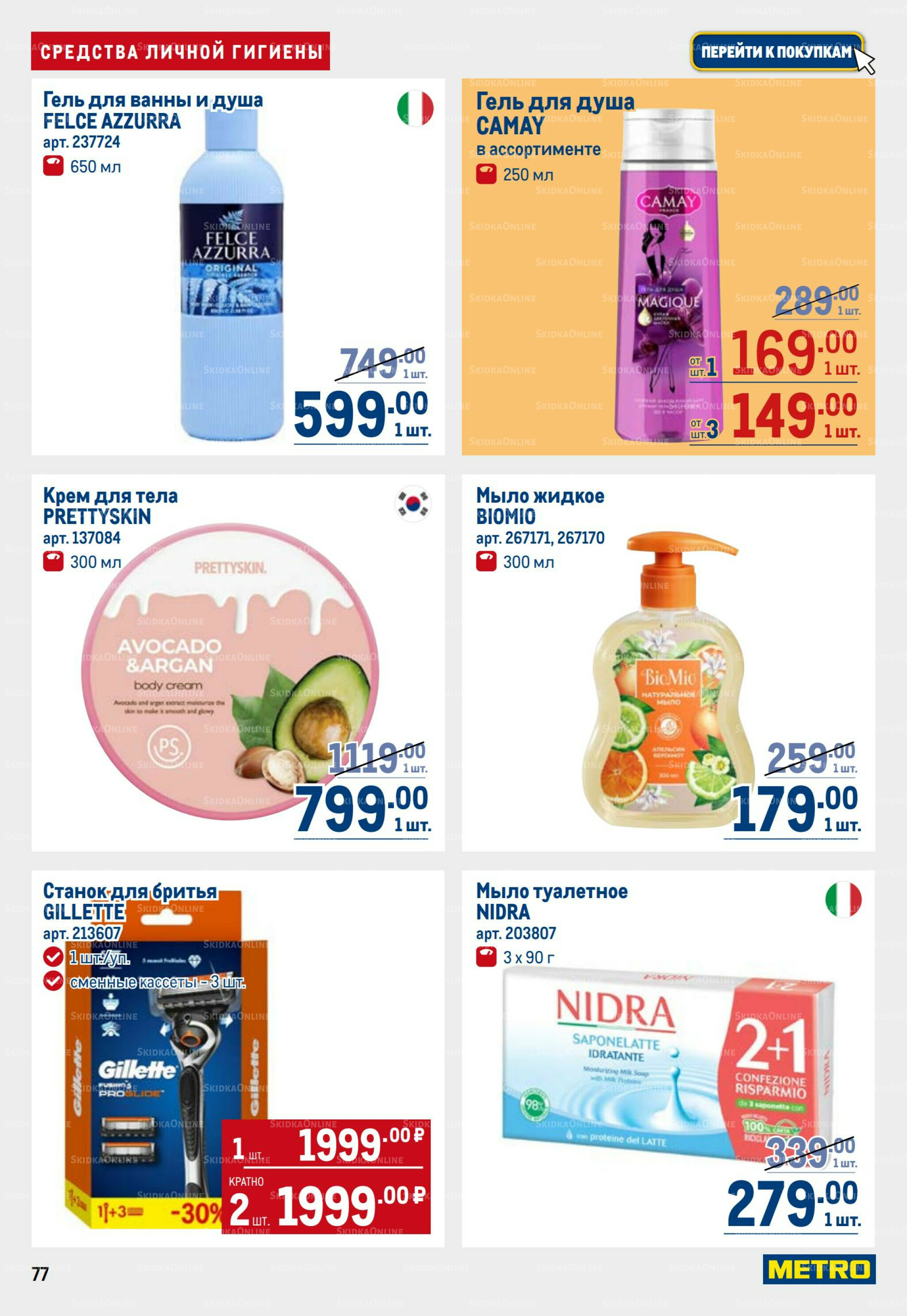 Каталог 11  - 24 Сентября 2025 77