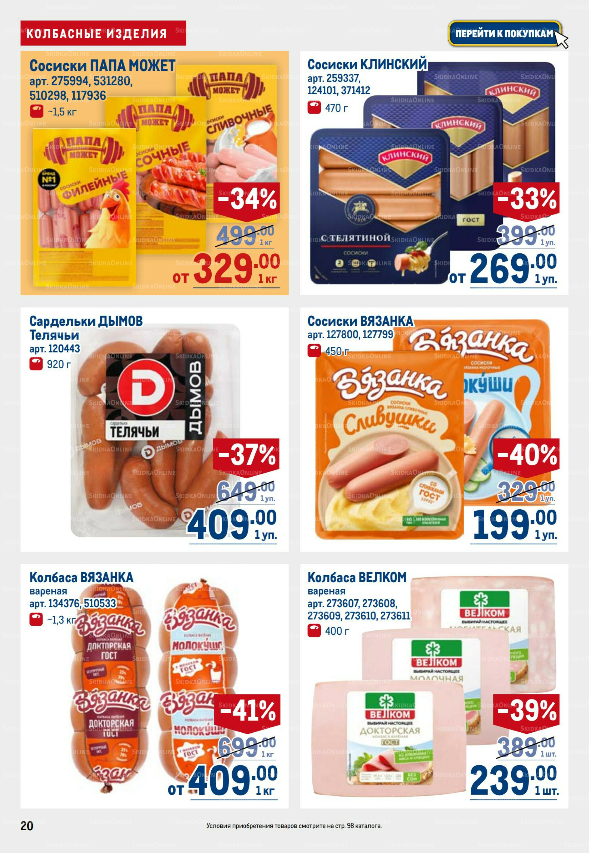 Каталог 11  - 24 Сентября 2025 20