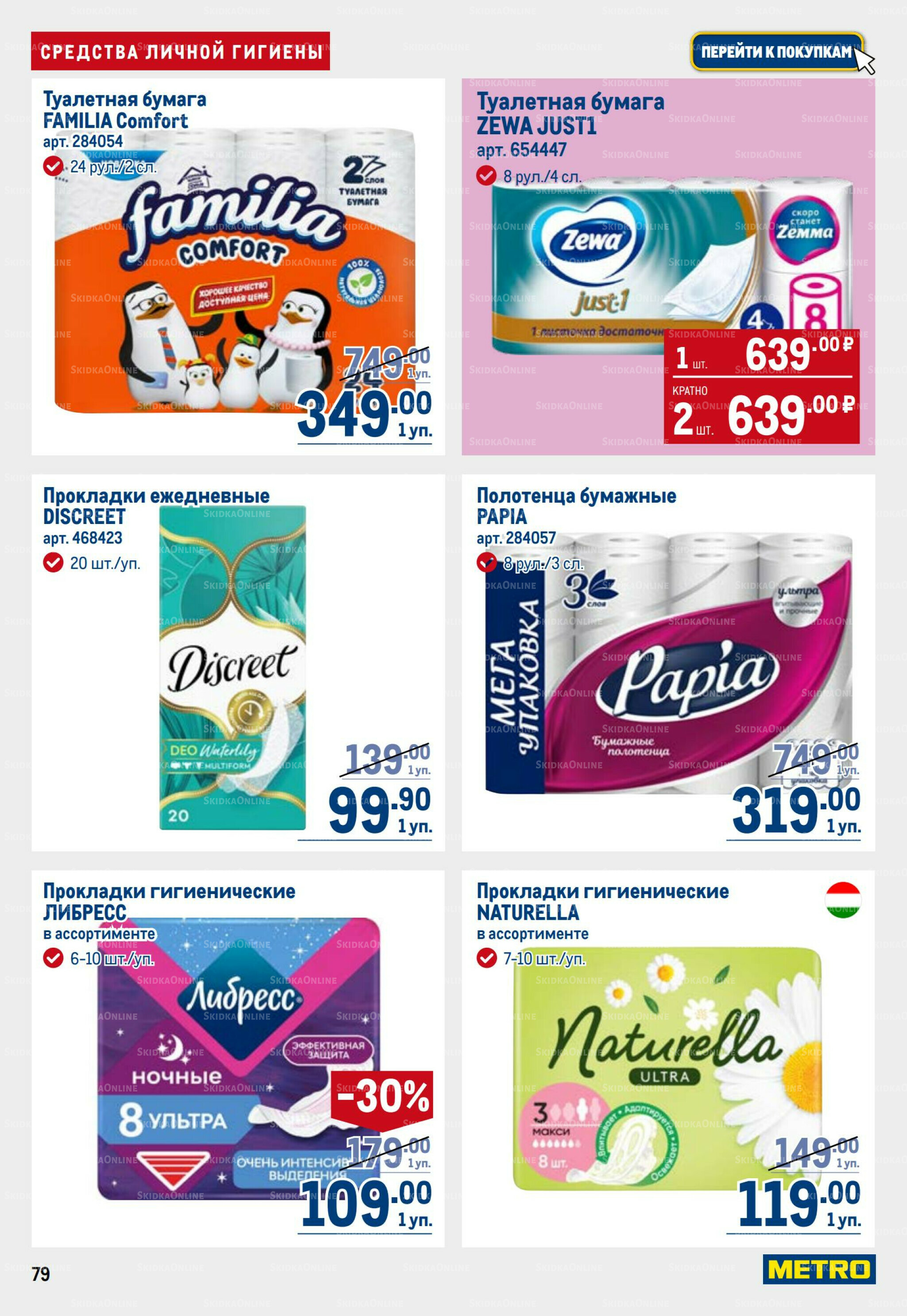 Каталог 11  - 24 Сентября 2025 79