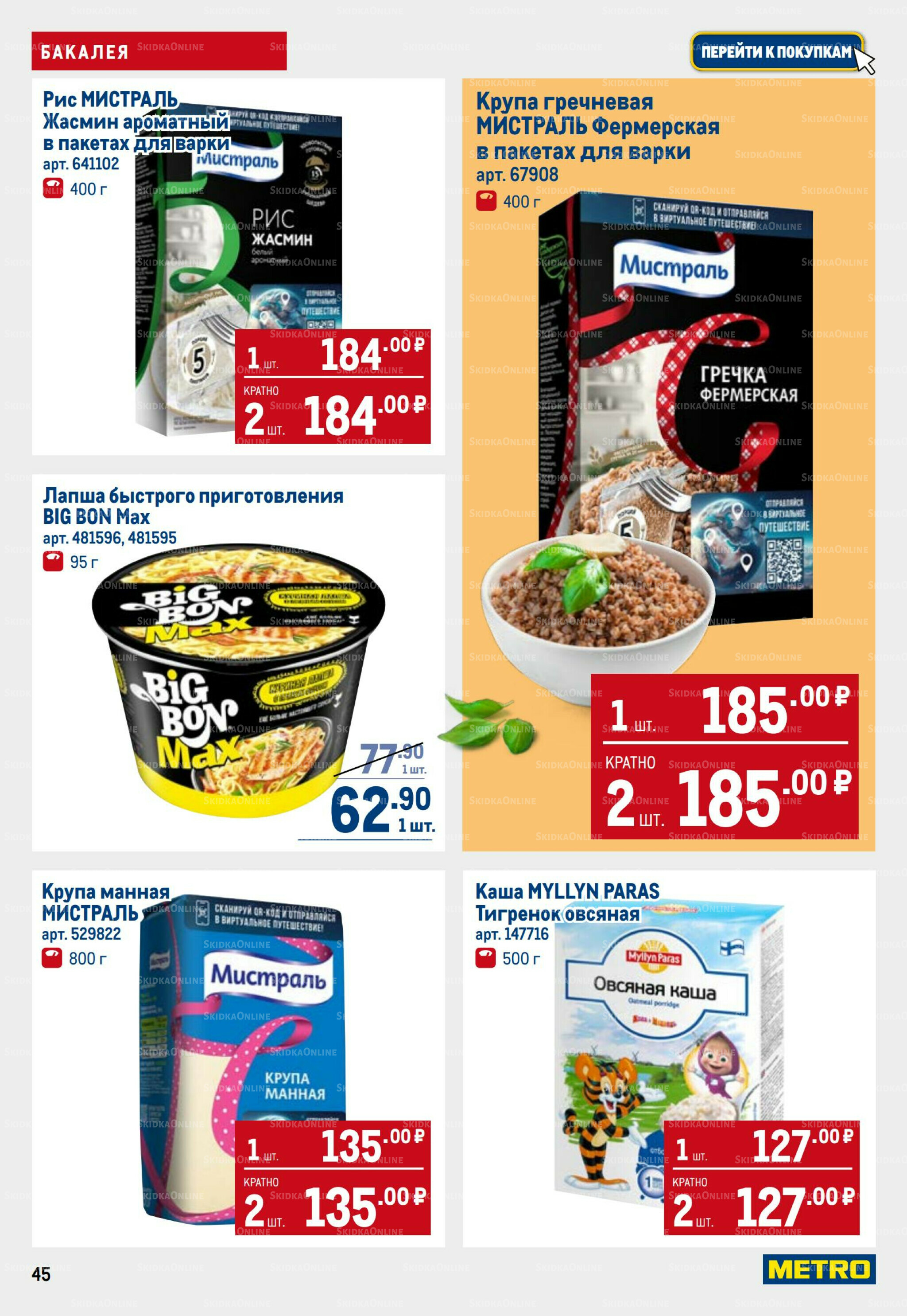 Каталог 11  - 24 Сентября 2025 45