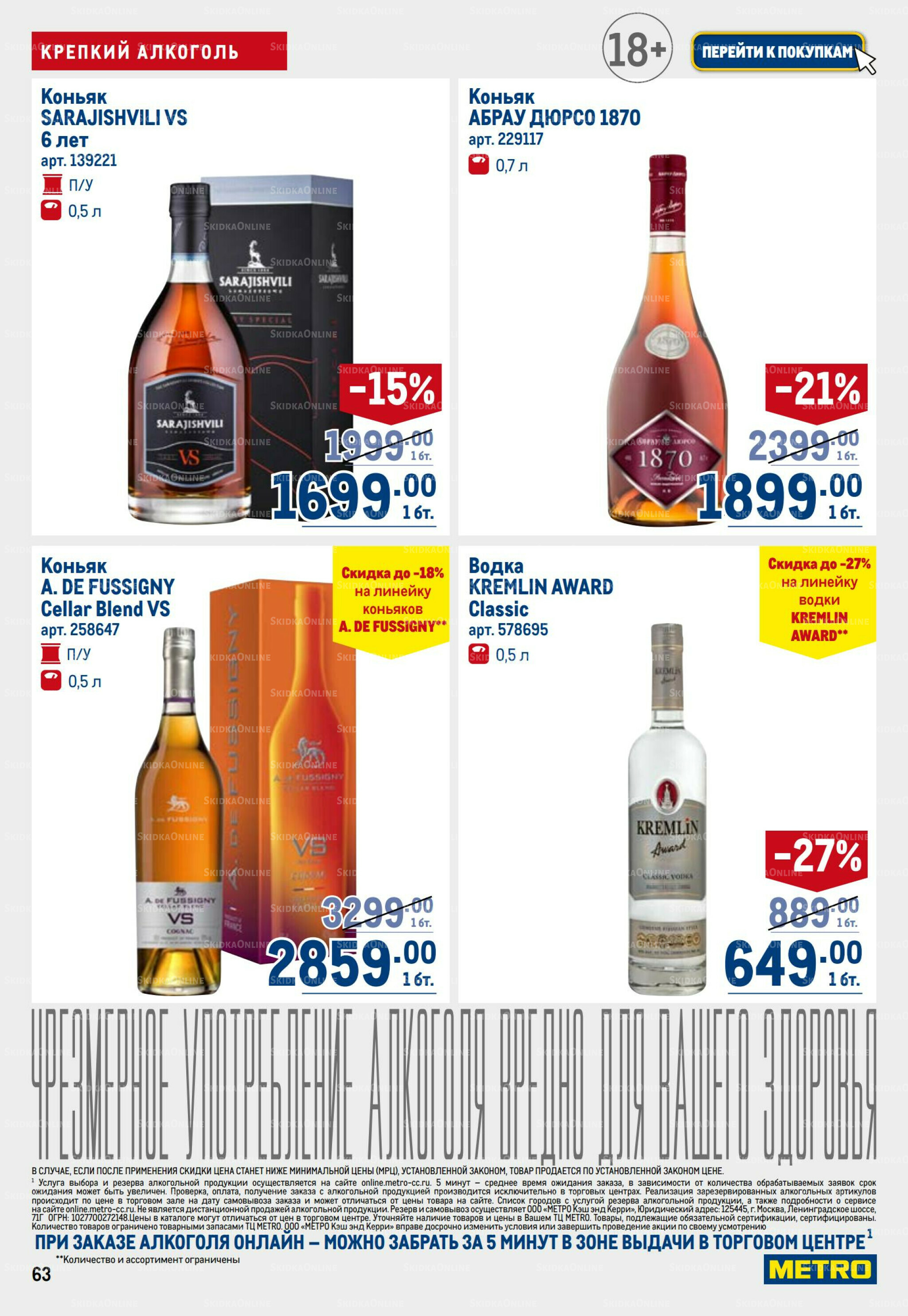 Каталог 11  - 24 Сентября 2025 63