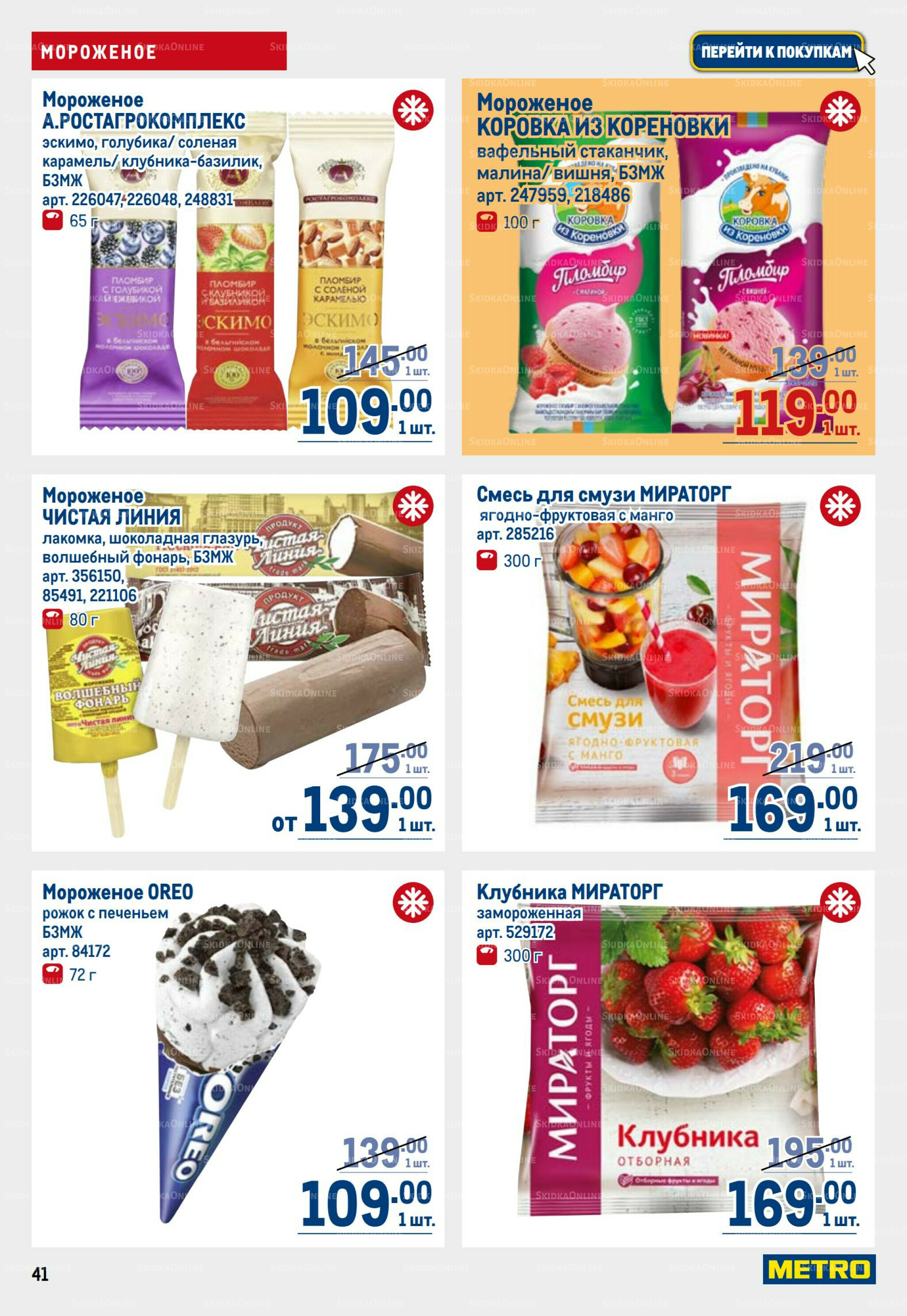 Каталог 11  - 24 Сентября 2025 41