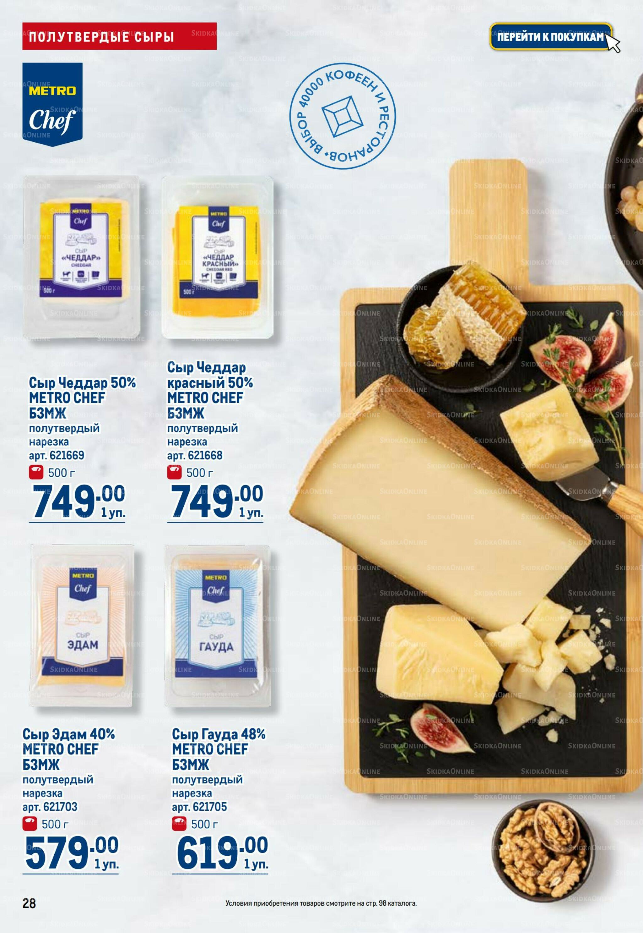 Каталог 11  - 24 Сентября 2025 28