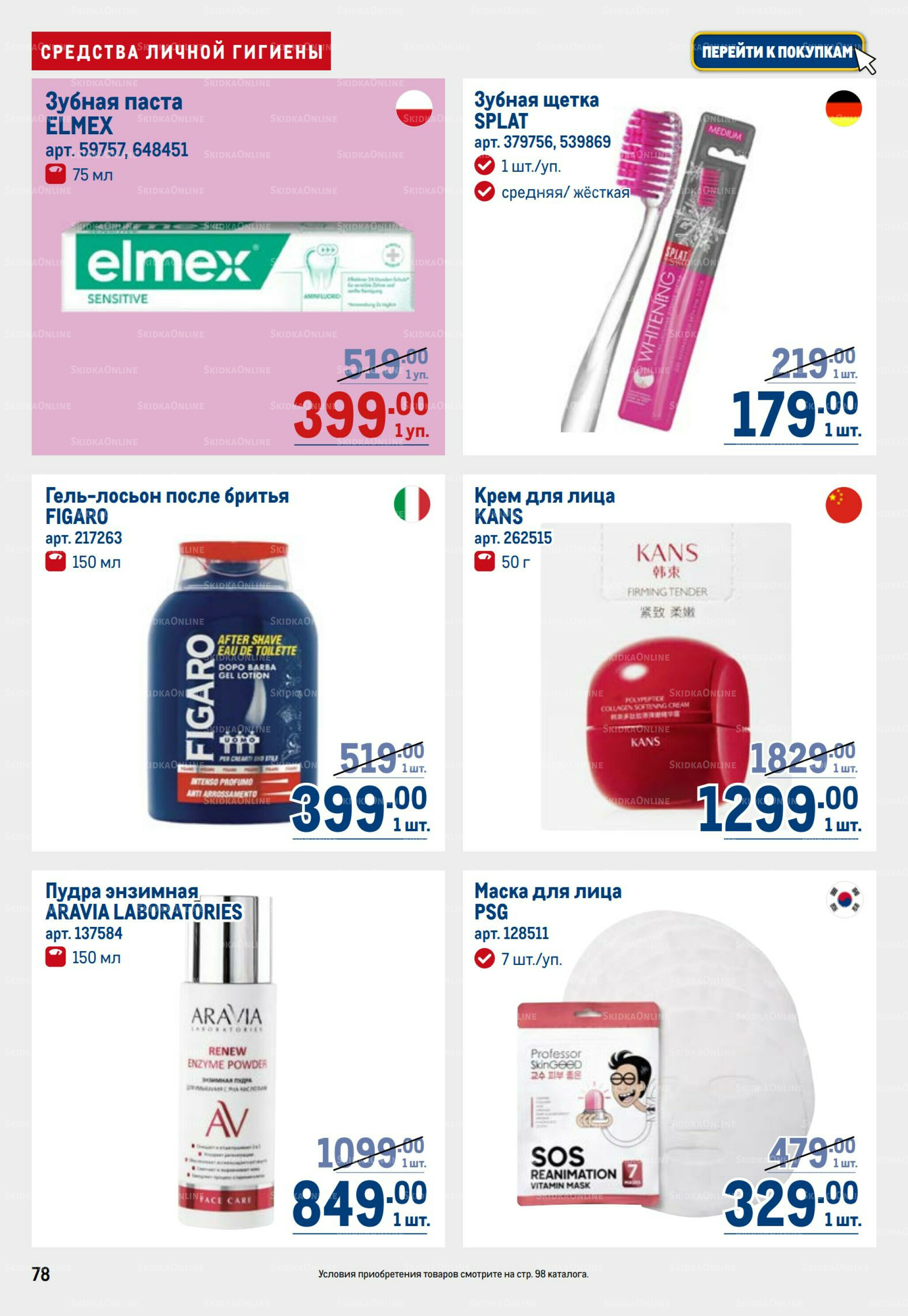 Каталог 11  - 24 Сентября 2025 78