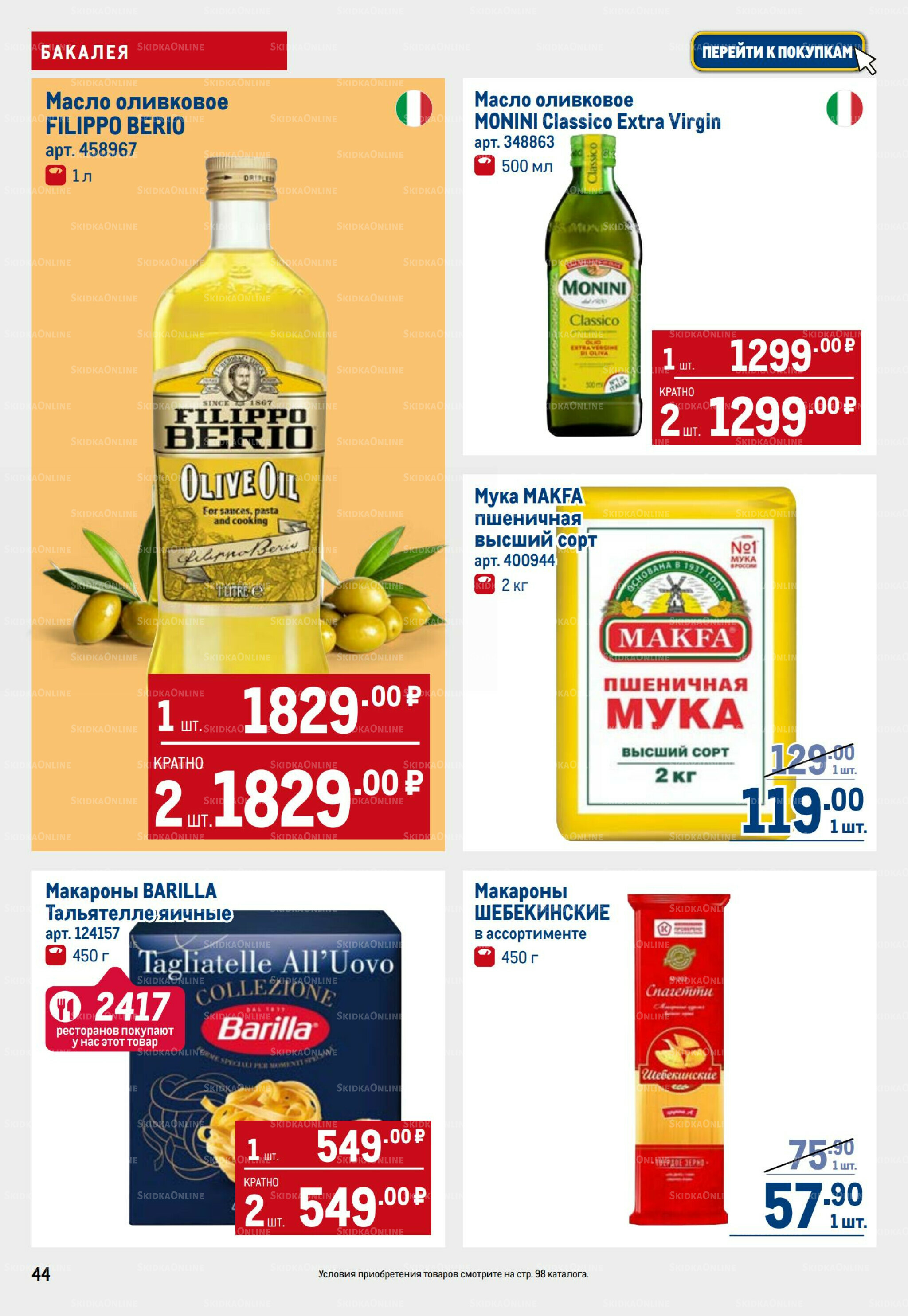 Каталог 11  - 24 Сентября 2025 44