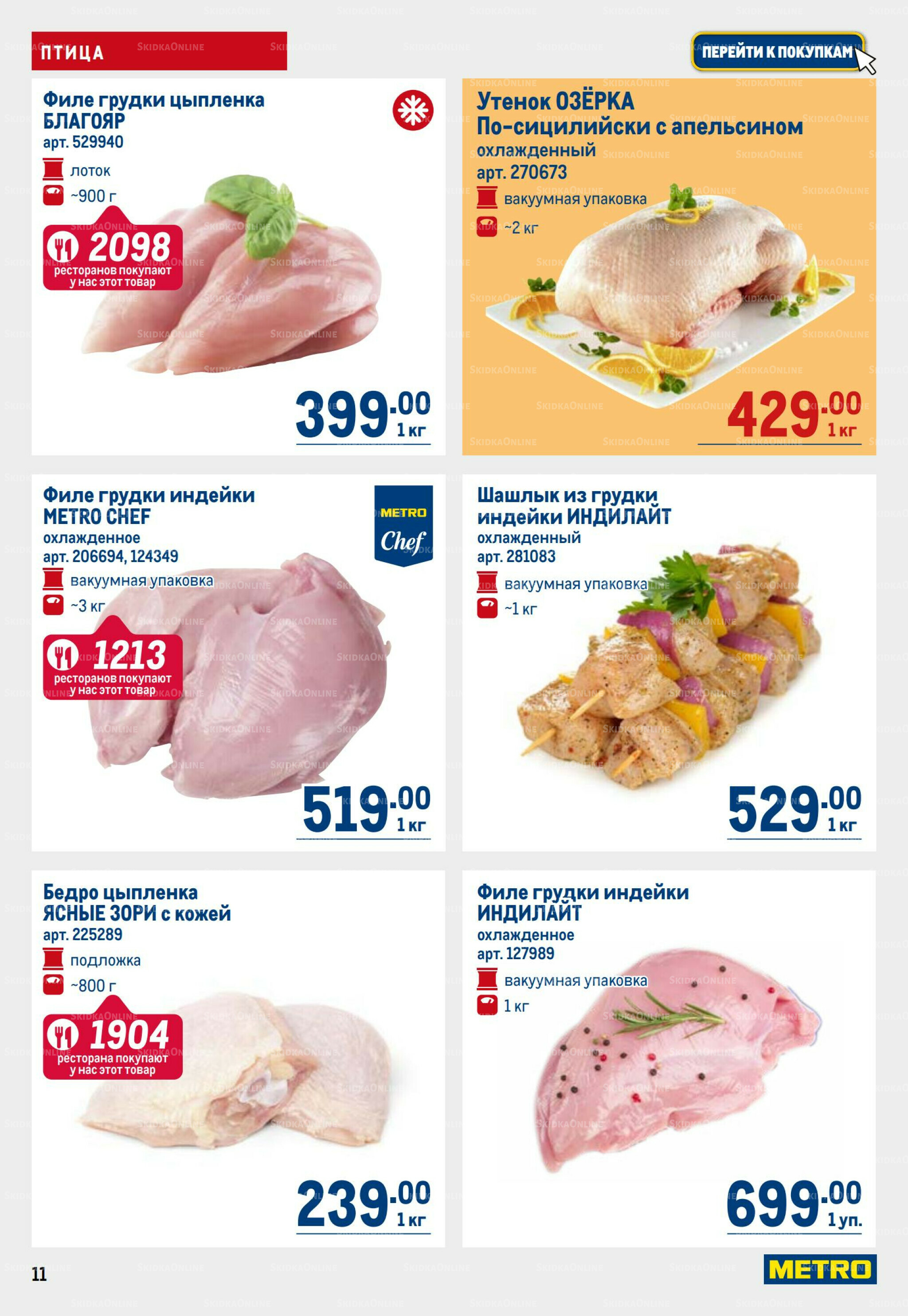 Каталог 11  - 24 Сентября 2025 11