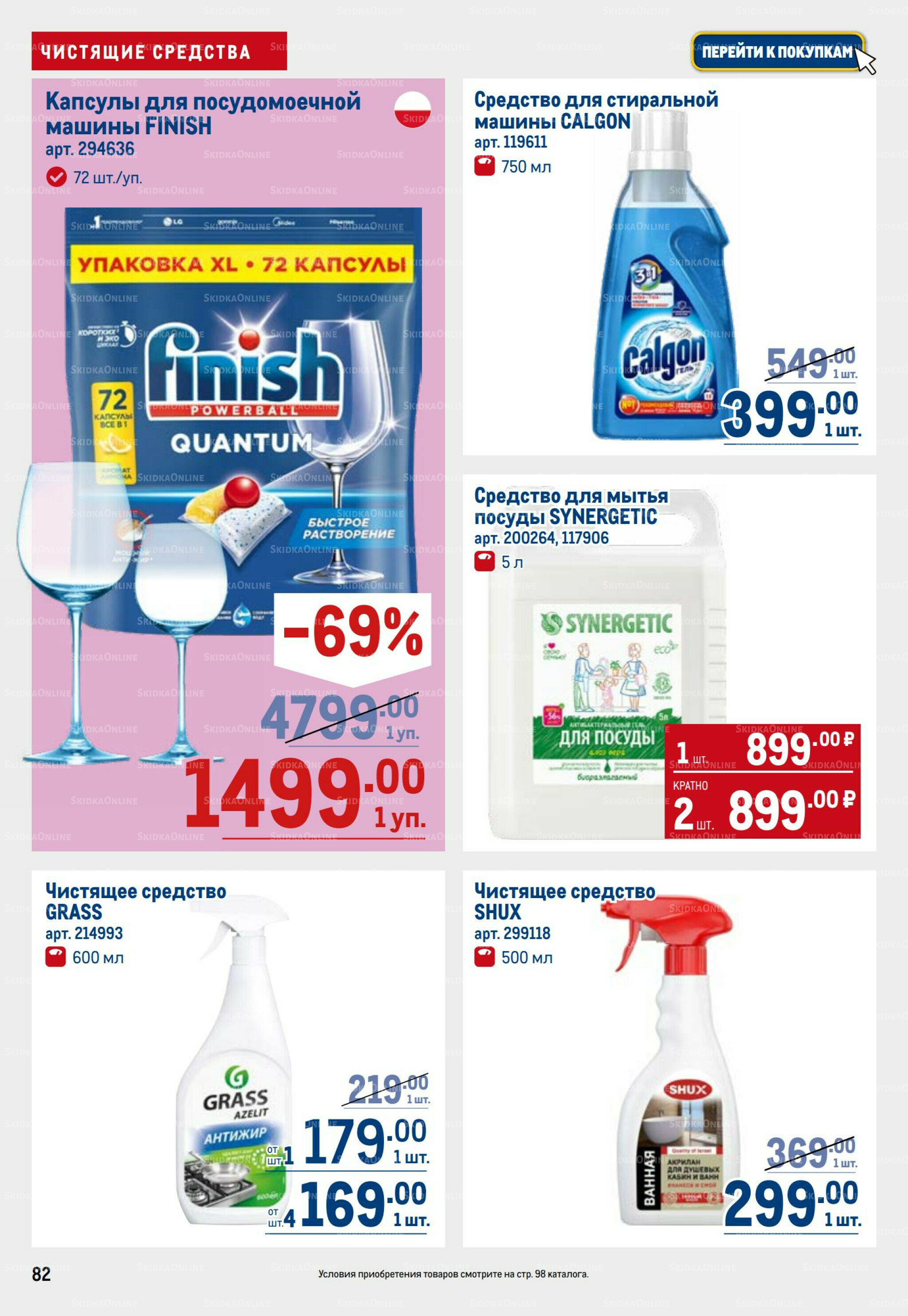 Каталог 11  - 24 Сентября 2025 82