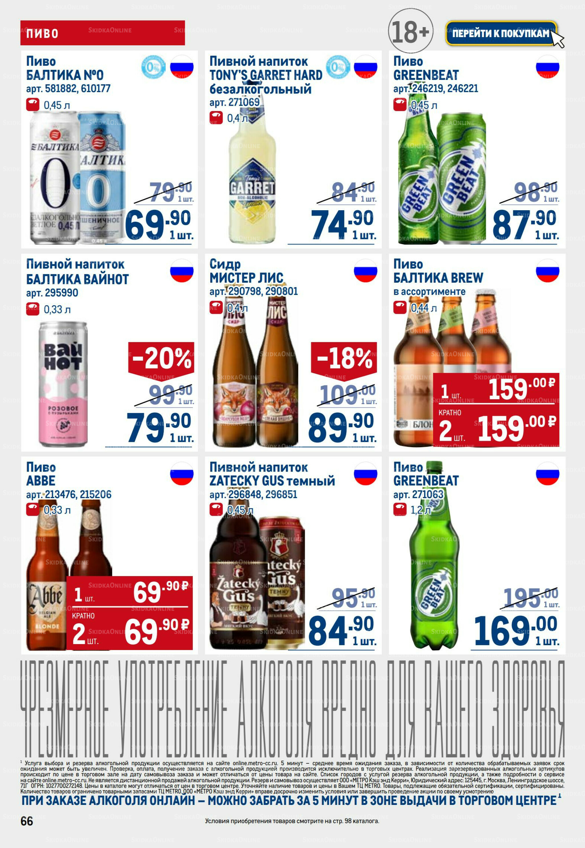 Каталог 11  - 24 Сентября 2025 66