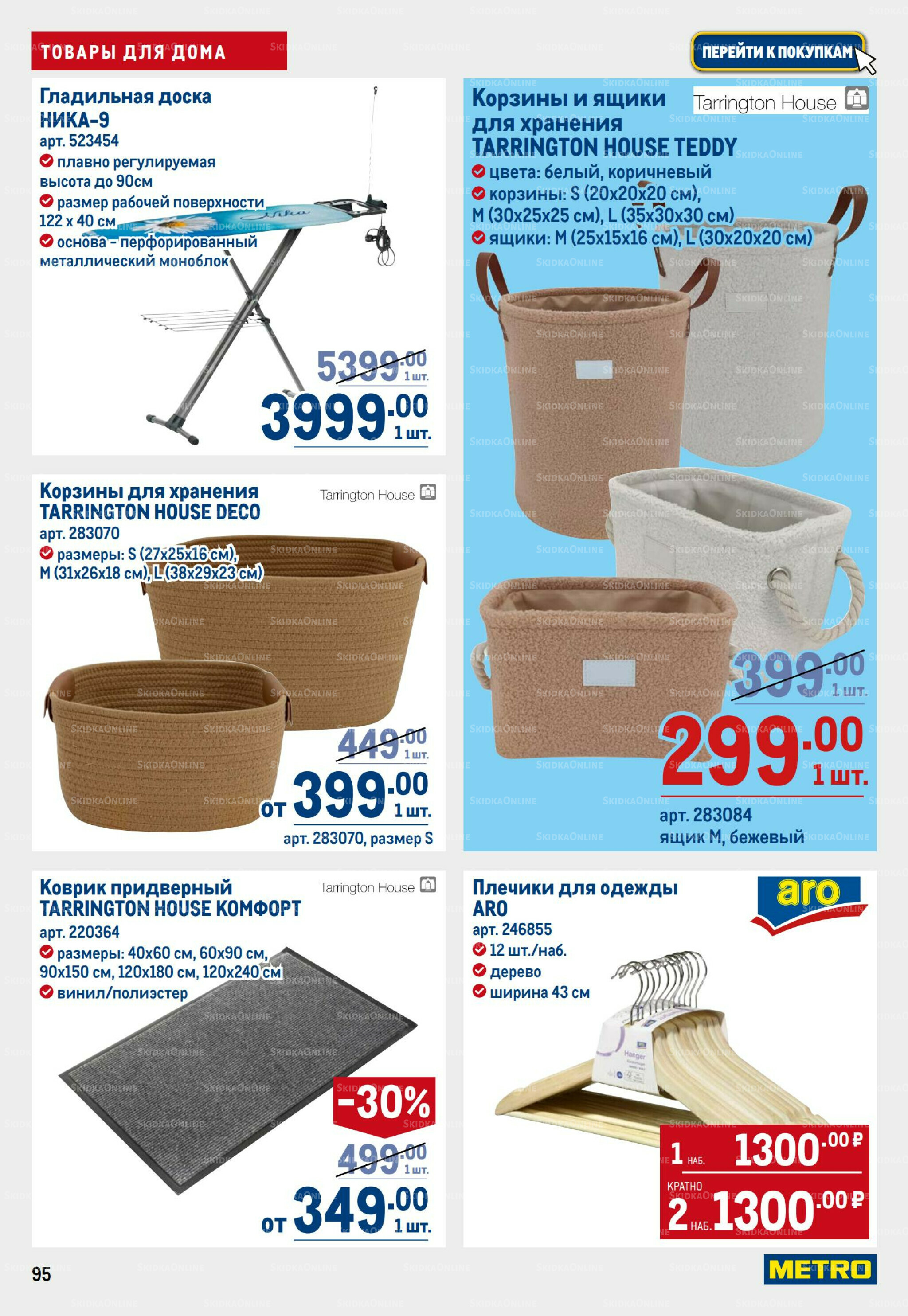 Каталог 11  - 24 Сентября 2025 95