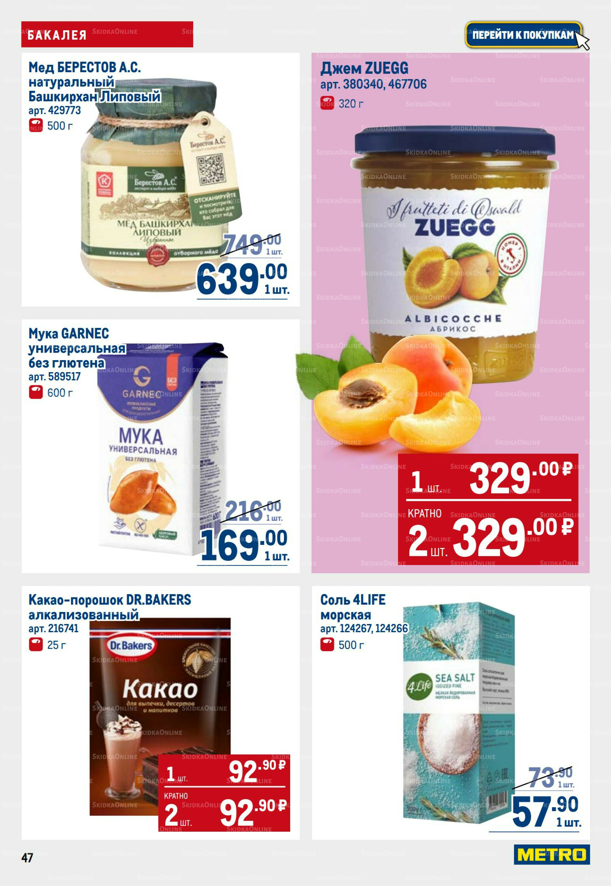 Каталог 11  - 24 Сентября 2025 47