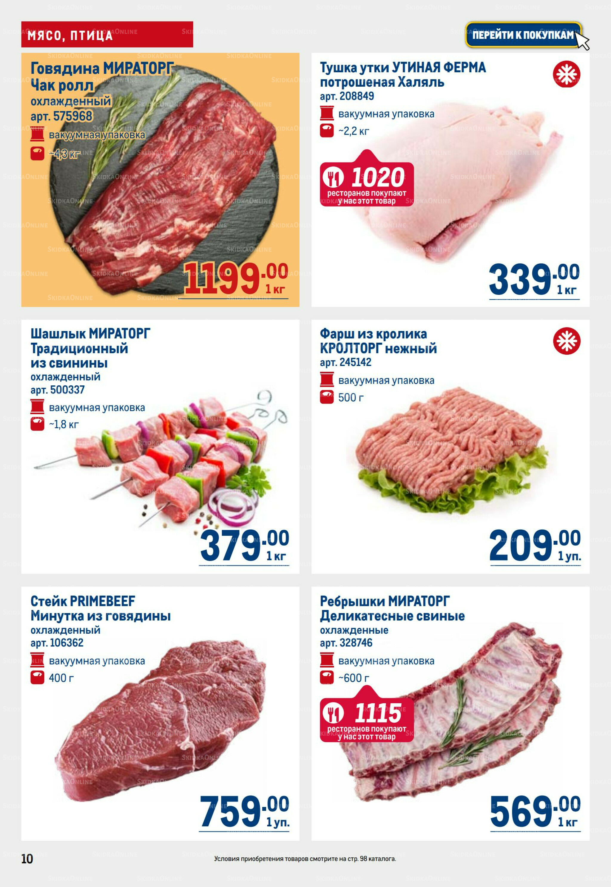 Каталог 11  - 24 Сентября 2025 10