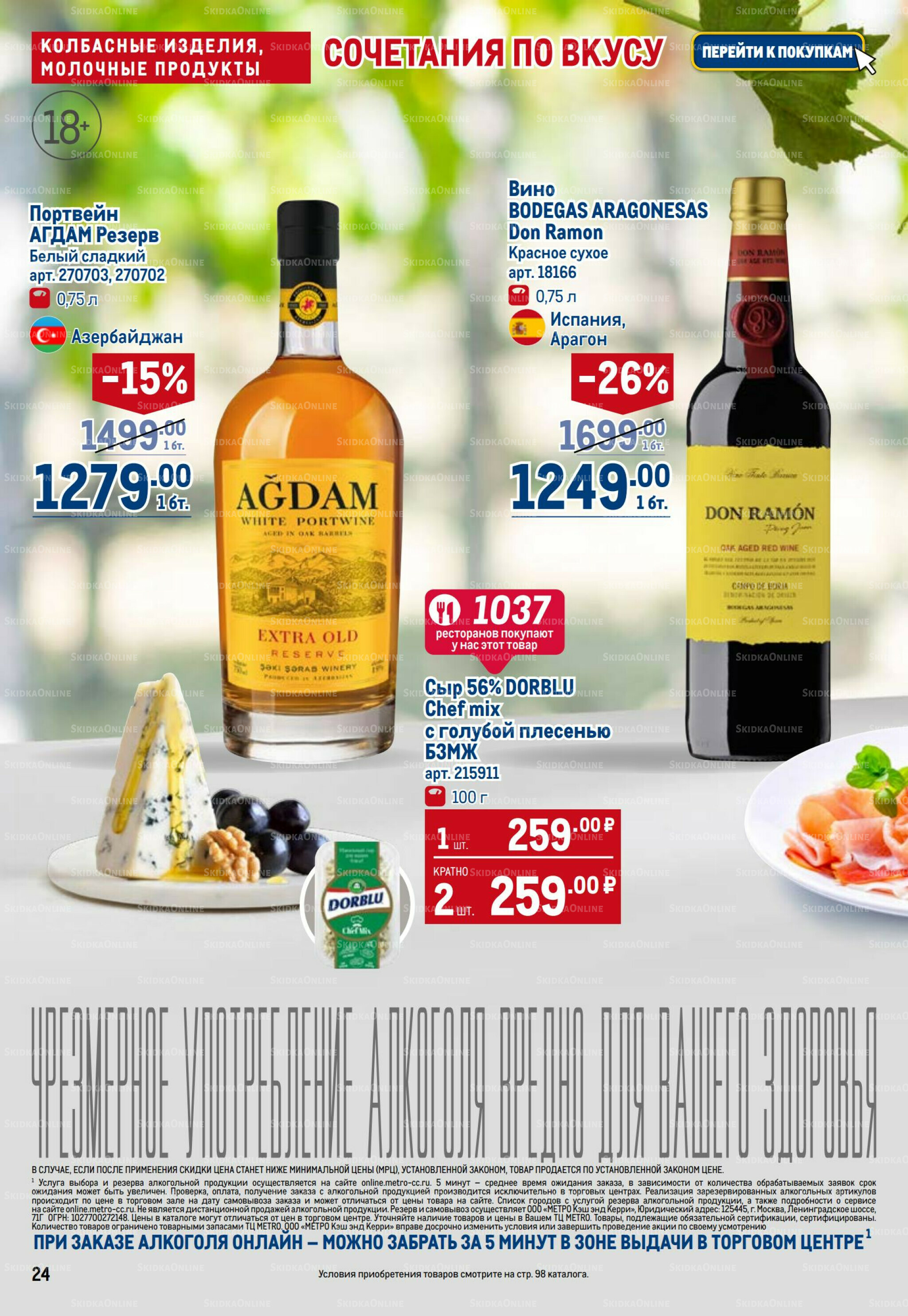 Каталог 11  - 24 Сентября 2025 24