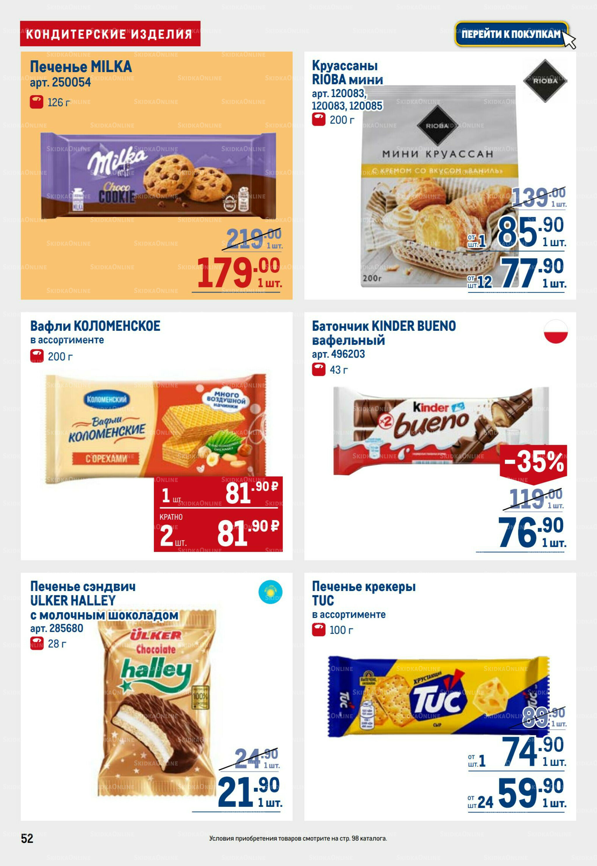 Каталог 11  - 24 Сентября 2025 52