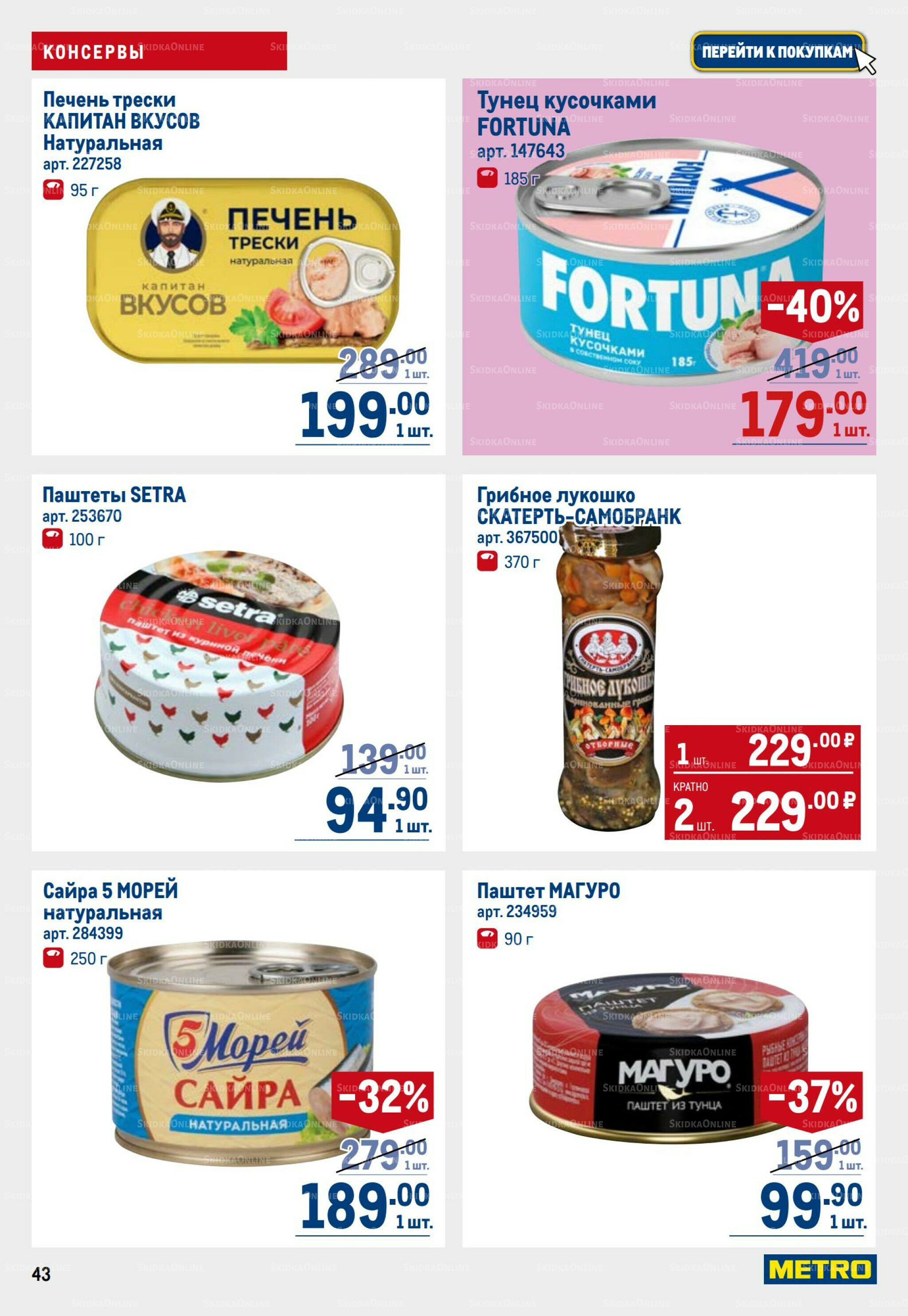 Каталог 11  - 24 Сентября 2025 43