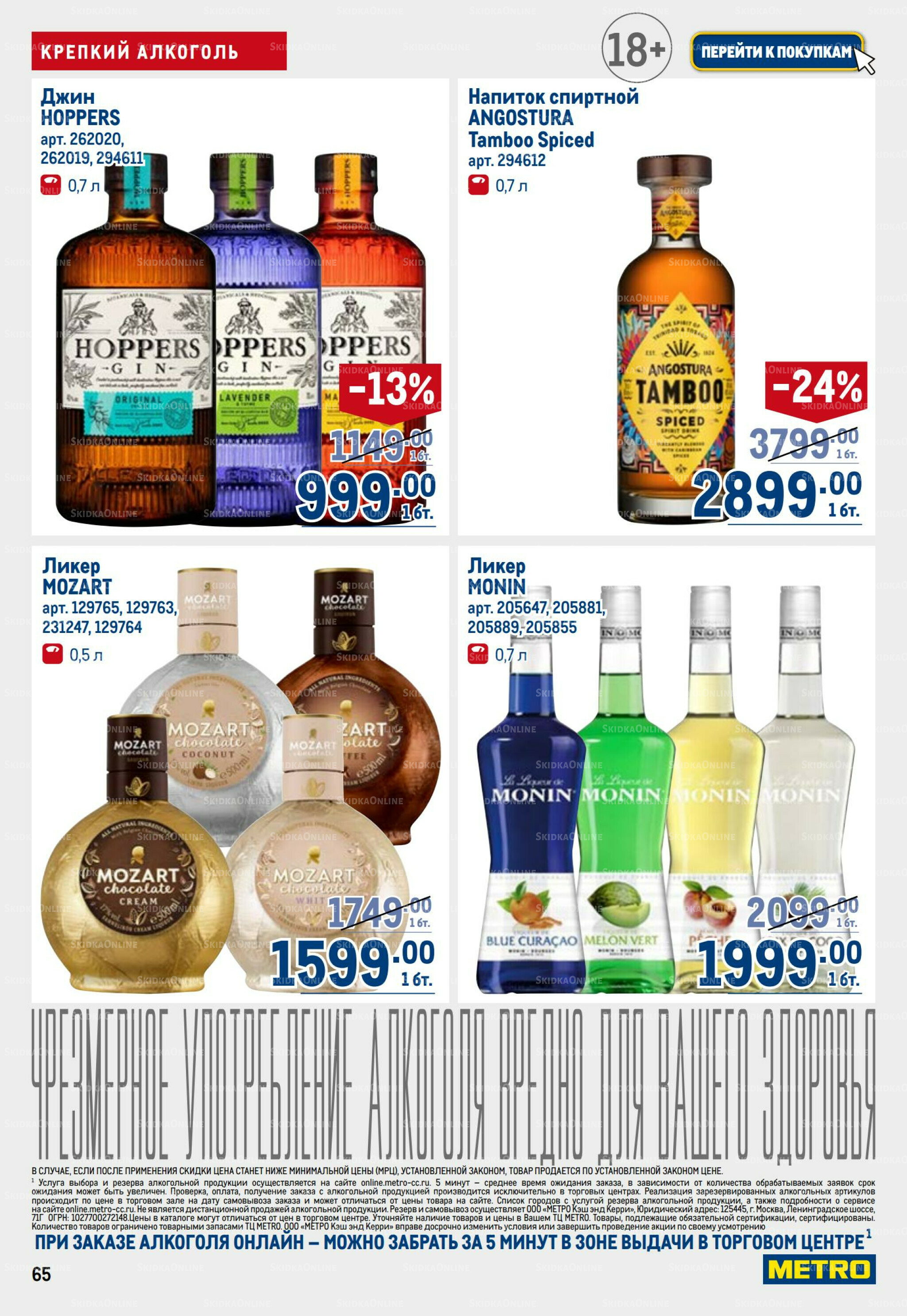 Каталог 11  - 24 Сентября 2025 65