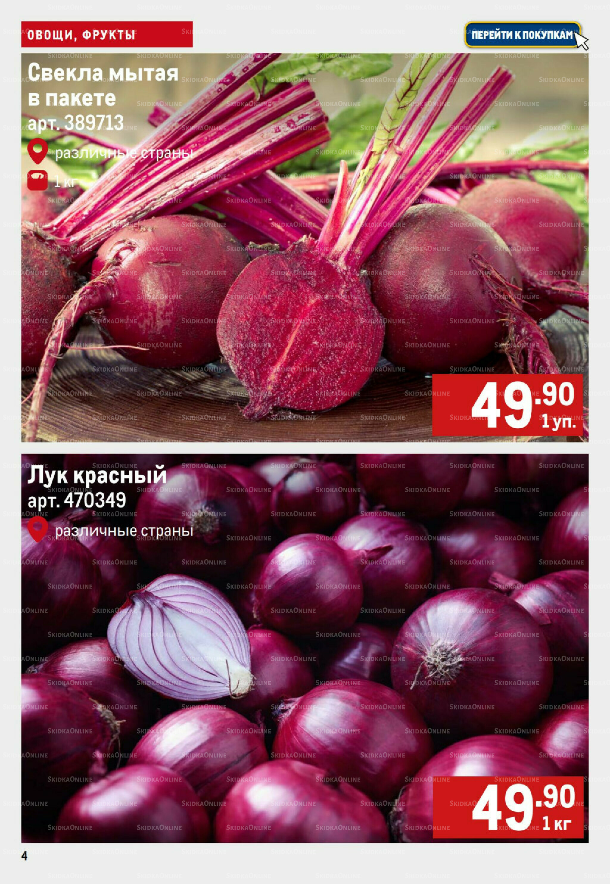 Свежие овощи и фрукты 11  - 17 Сентября 2025 4