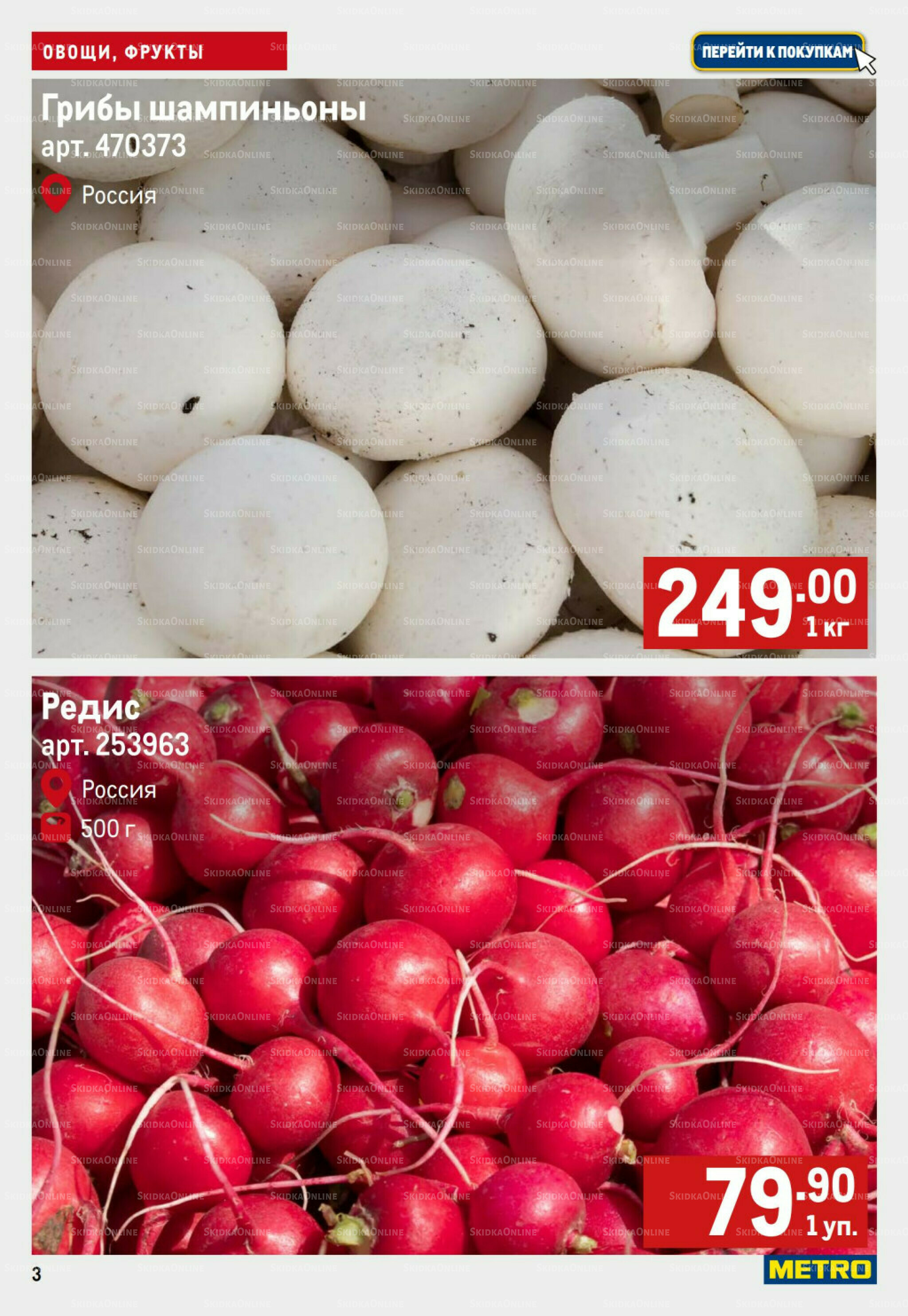 Свежие овощи и фрукты 11  - 17 Сентября 2025 3