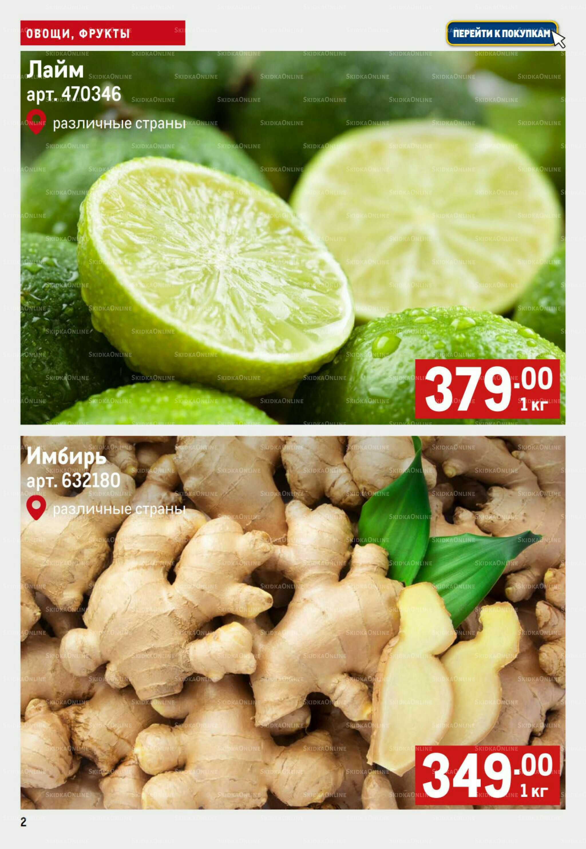 Свежие овощи и фрукты 11  - 17 Сентября 2025 2