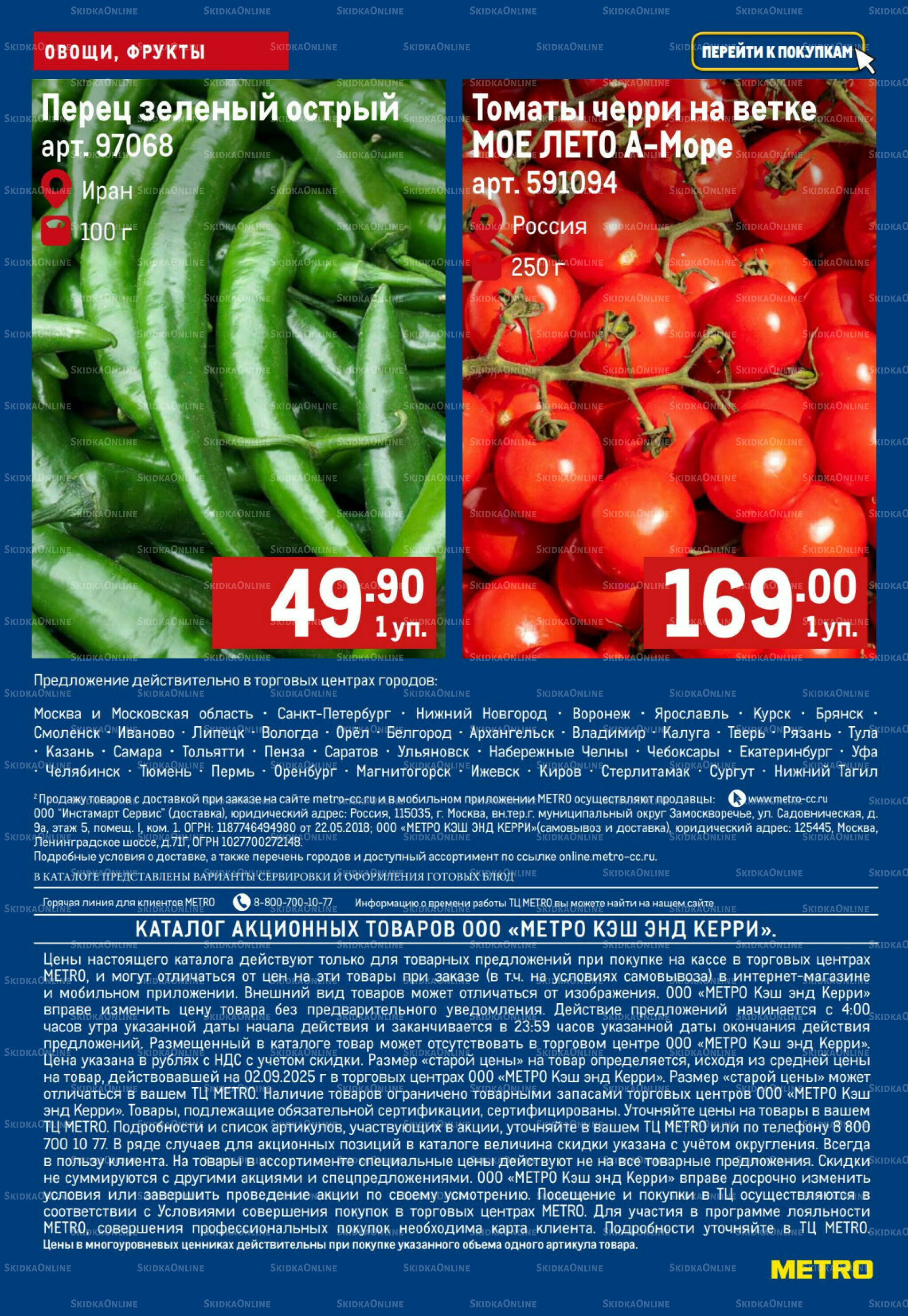 Свежие овощи и фрукты 11  - 17 Сентября 2025 7