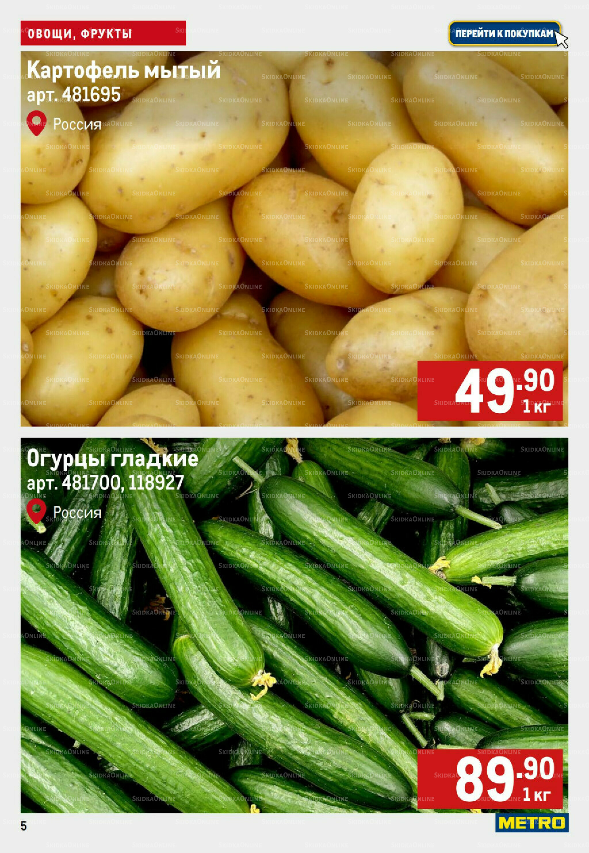 Свежие овощи и фрукты 11  - 17 Сентября 2025 5