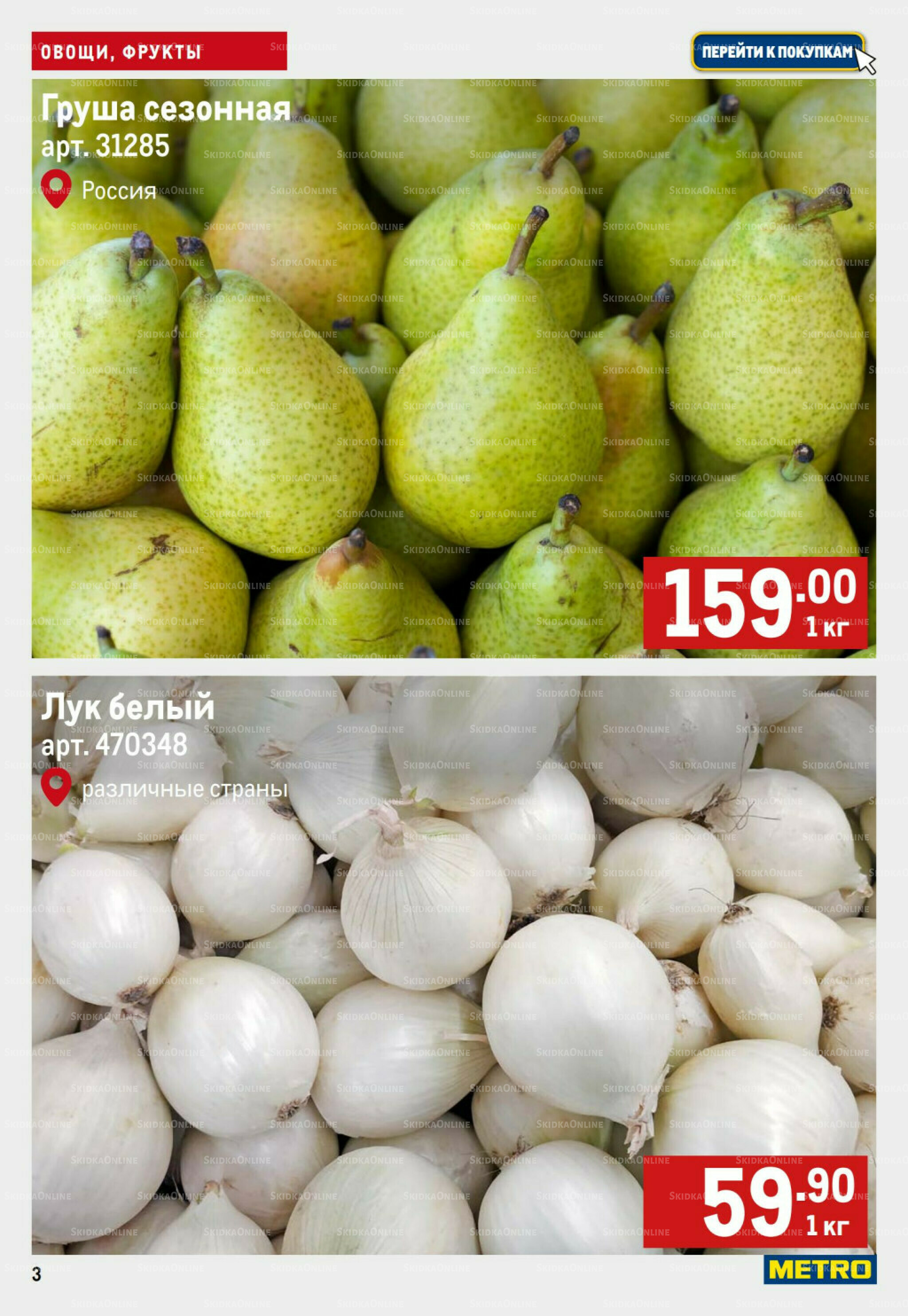 Свежие овощи и фрукты 11  - 17 Сентября 2025 3