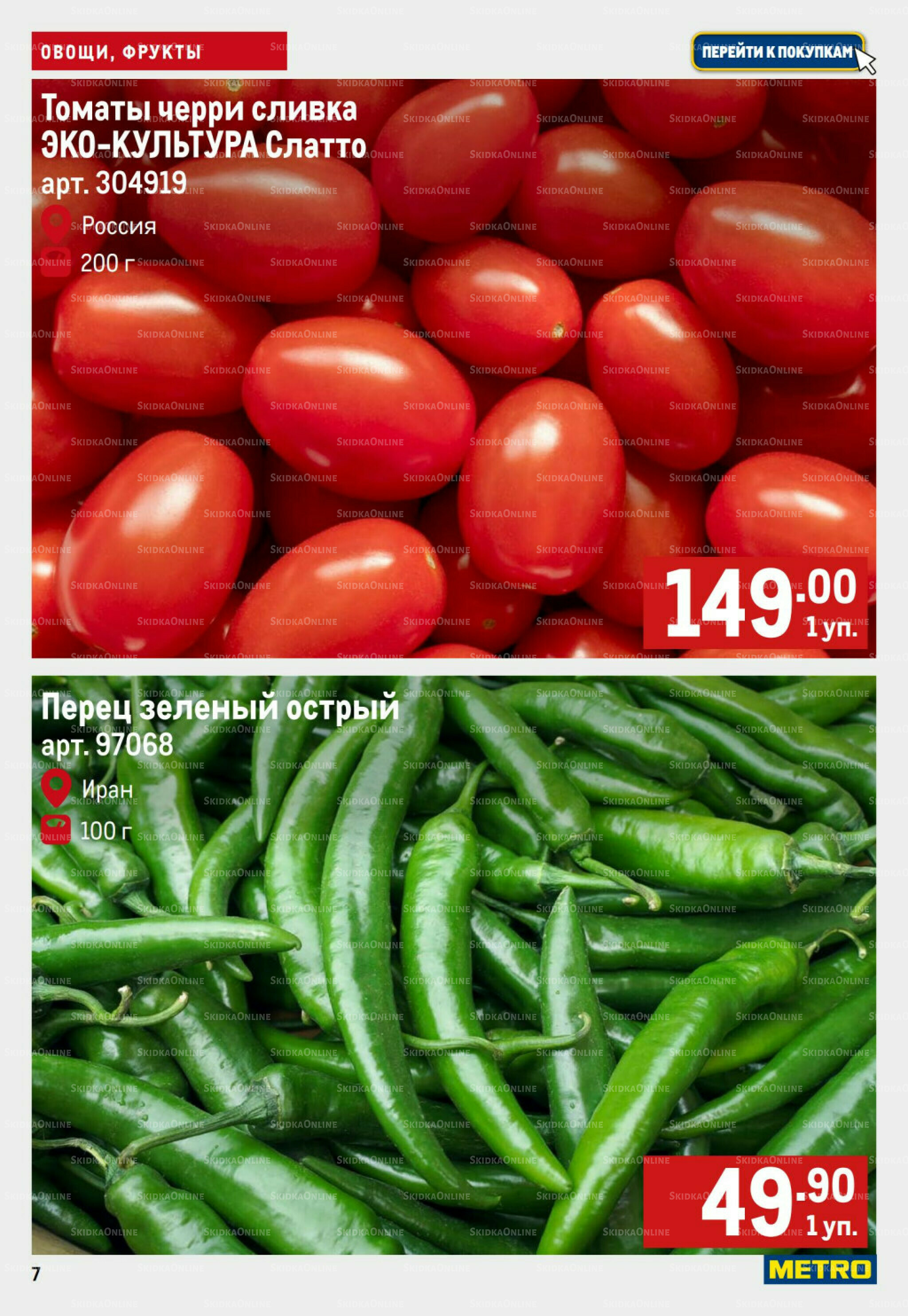 Свежие овощи и фрукты 11  - 17 Сентября 2025 7