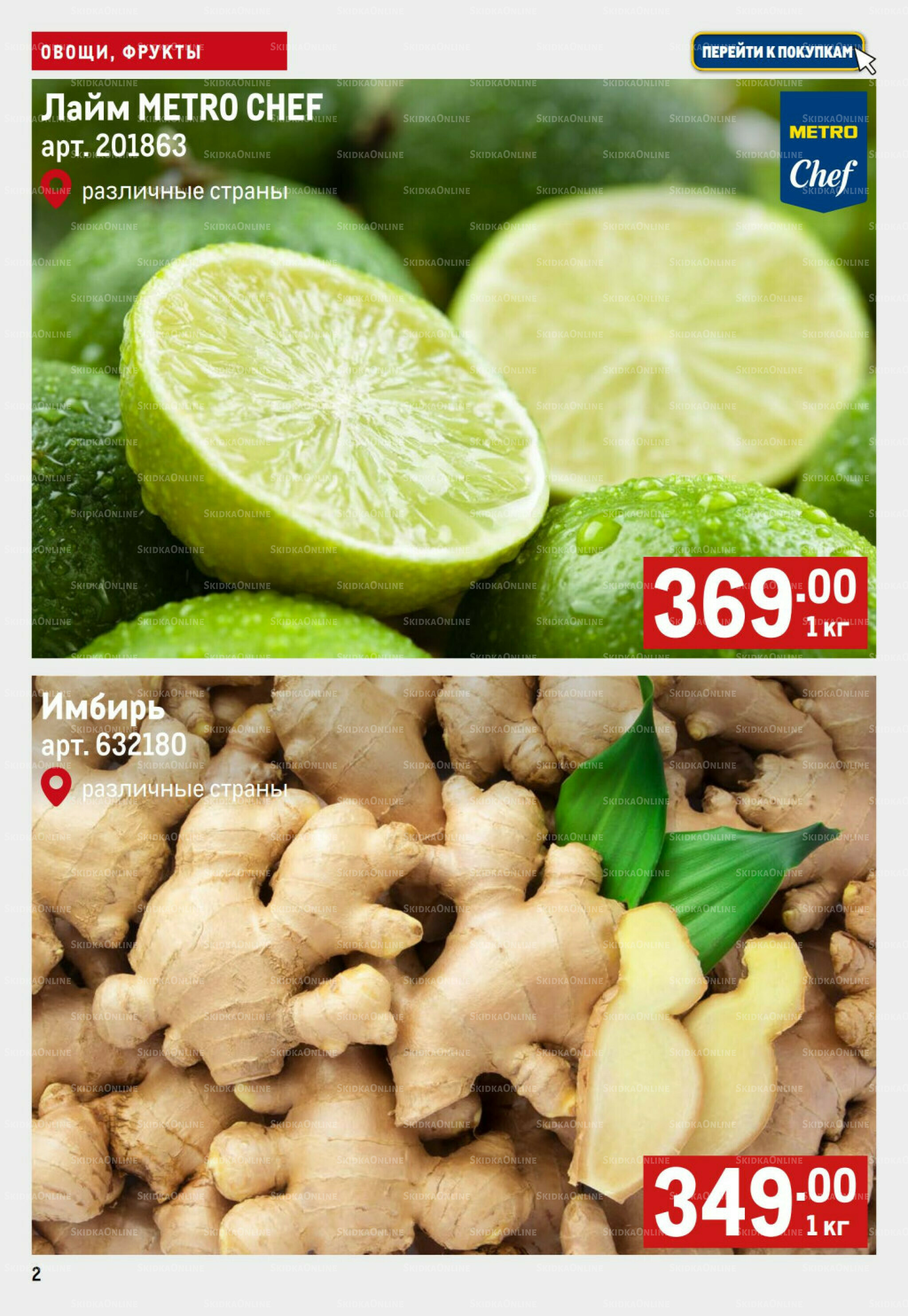 Свежие овощи и фрукты 11  - 17 Сентября 2025 2