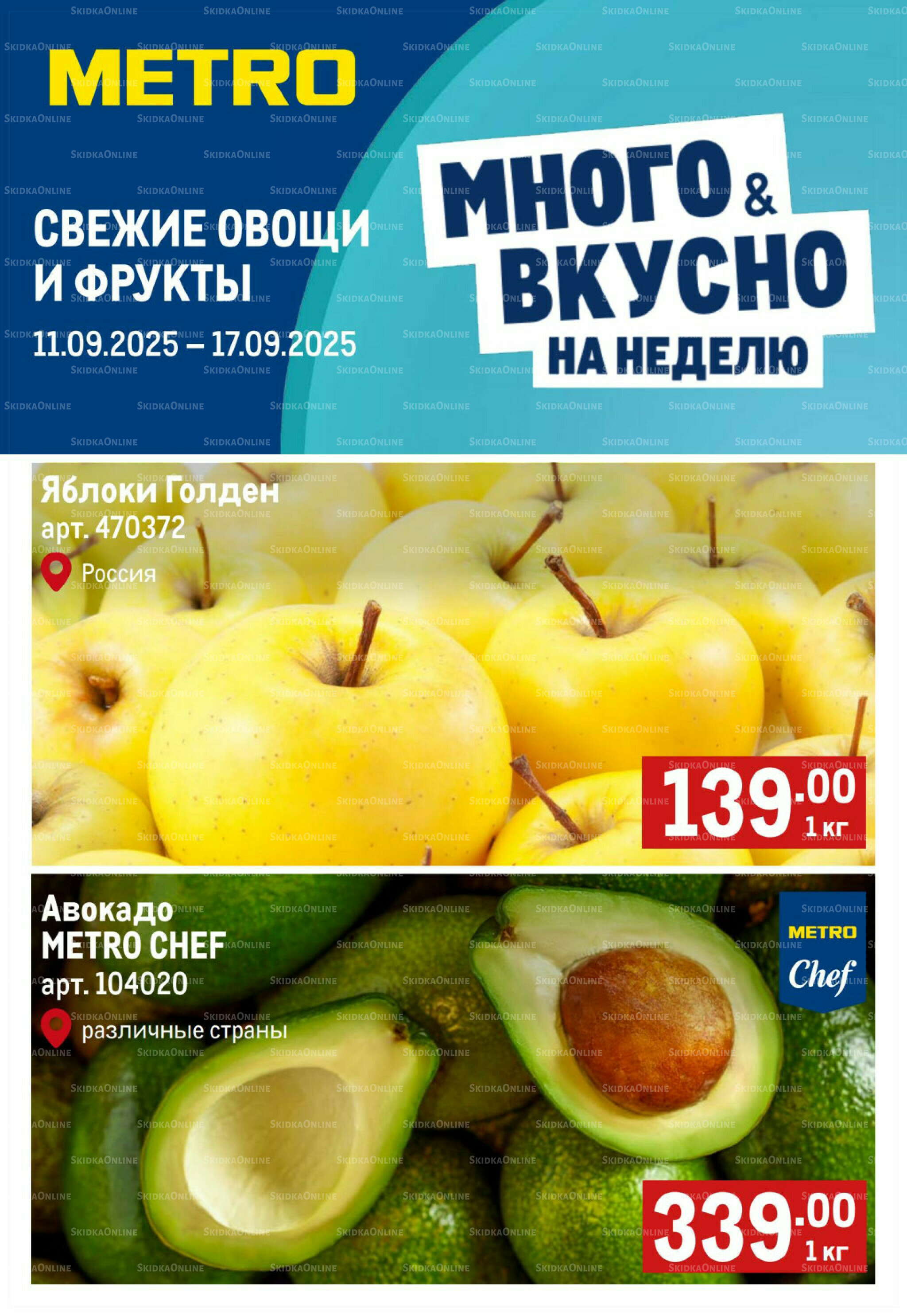 Свежие овощи и фрукты 11  - 17 Сентября 2025 1