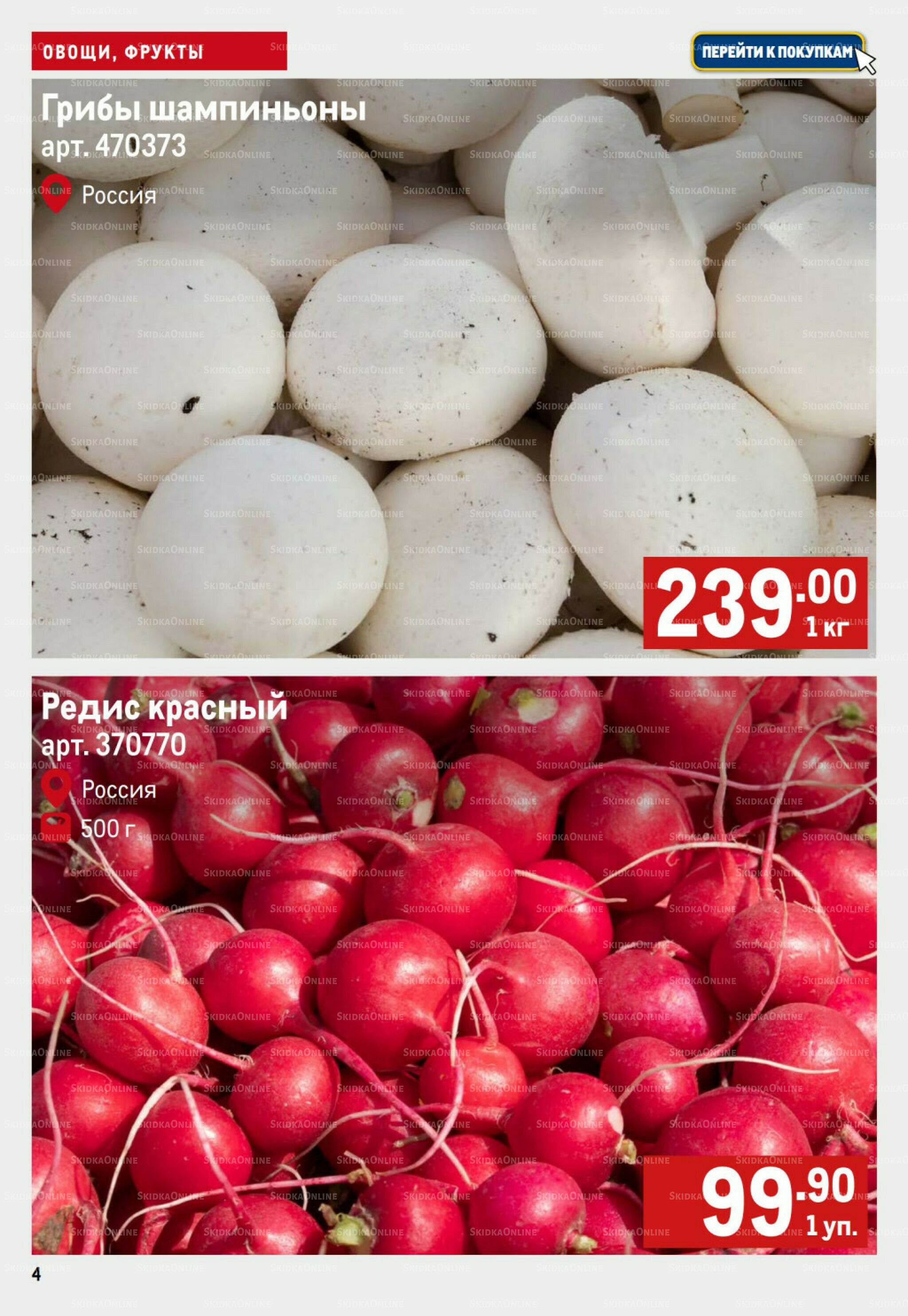 Свежие овощи и фрукты 11  - 17 Сентября 2025 4