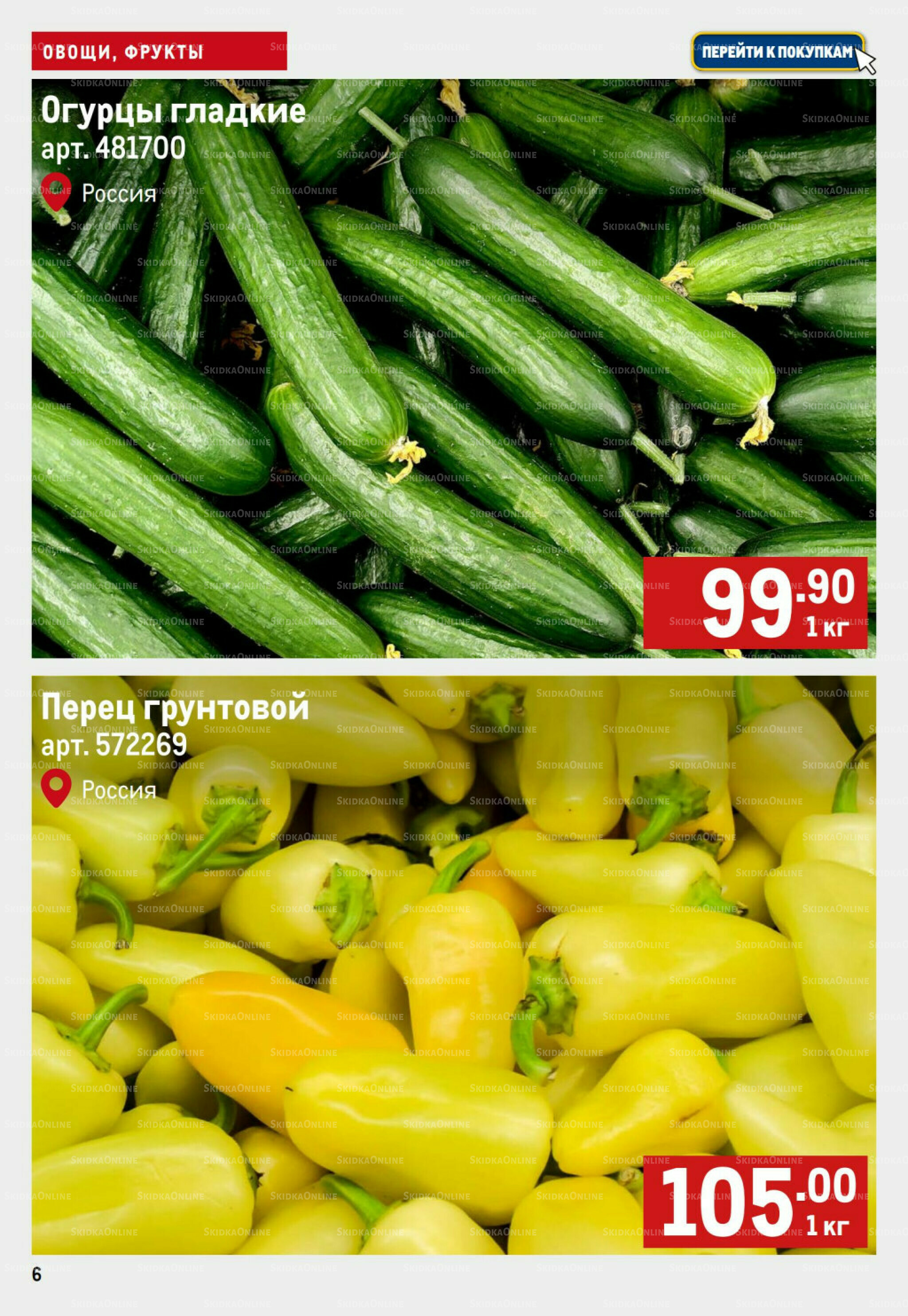 Свежие овощи и фрукты 11  - 17 Сентября 2025 6