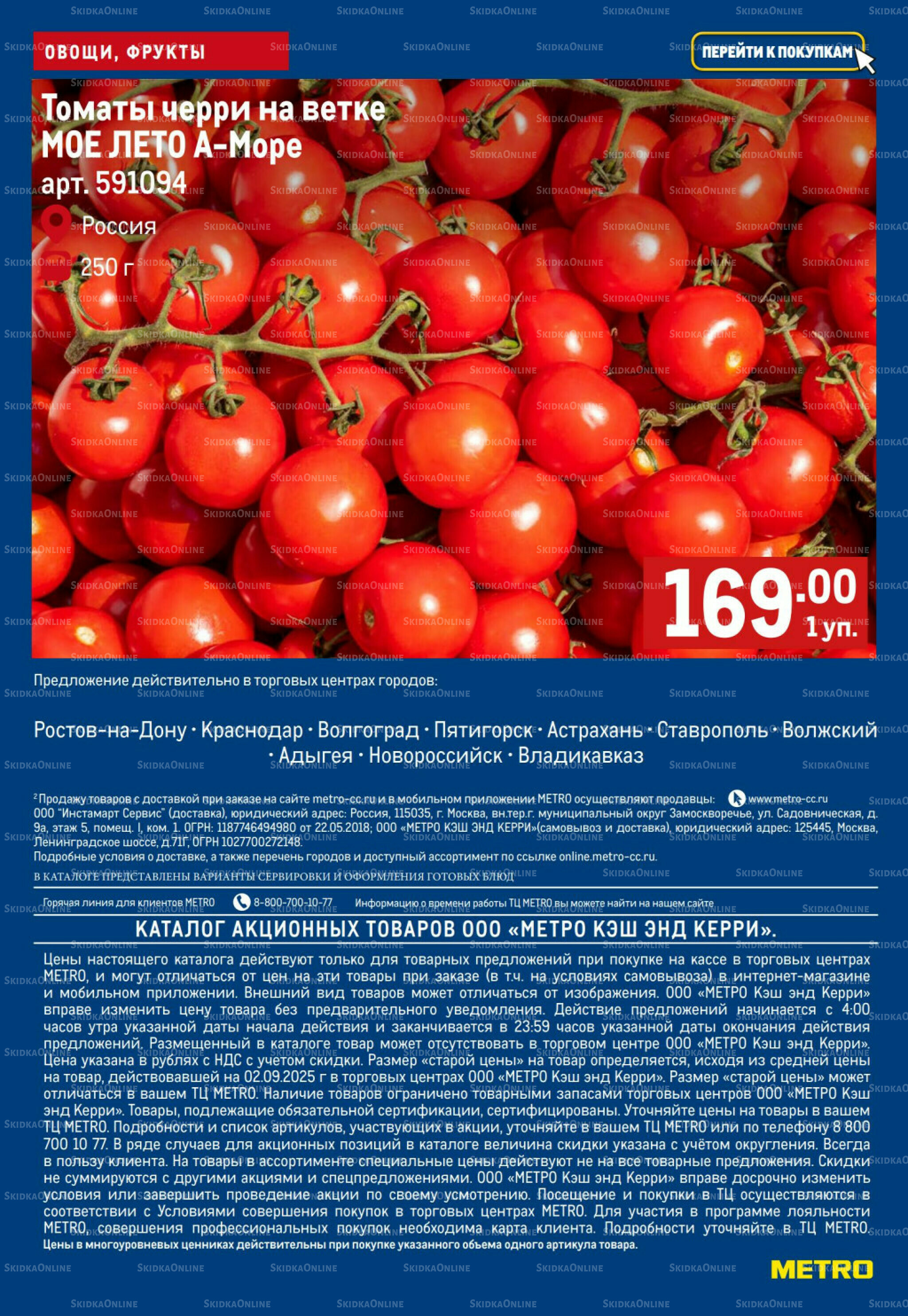 Свежие овощи и фрукты 11  - 17 Сентября 2025 8