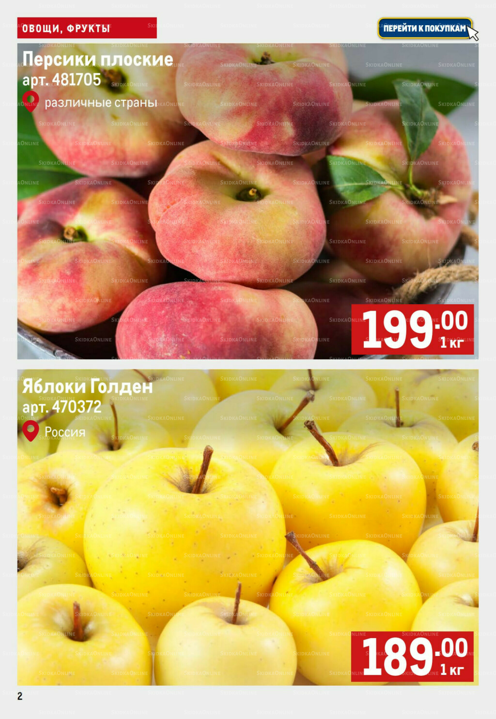 Свежие овощи и фрукты 11  - 17 Сентября 2025 2