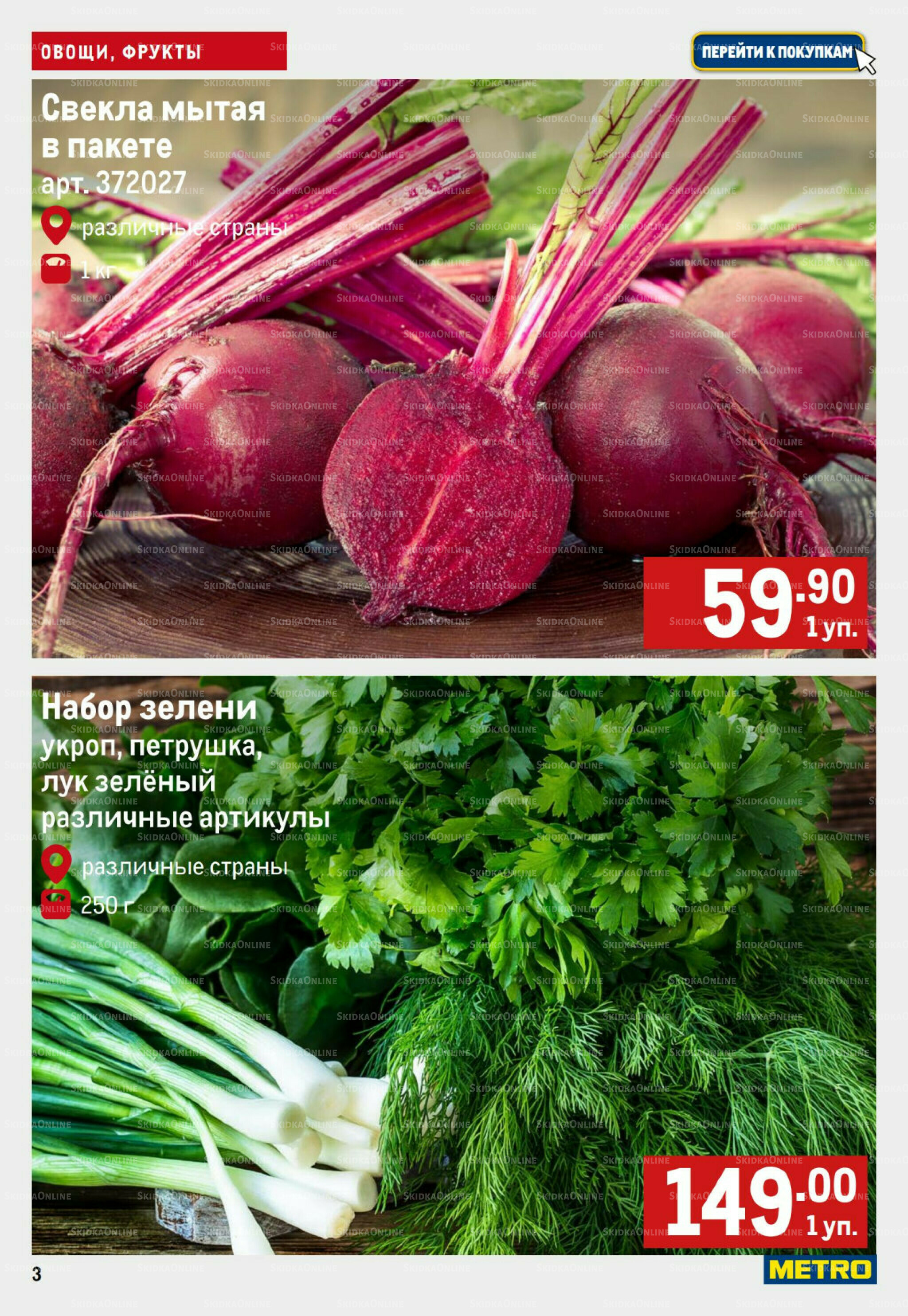 Свежие овощи и фрукты 11  - 17 Сентября 2025 3