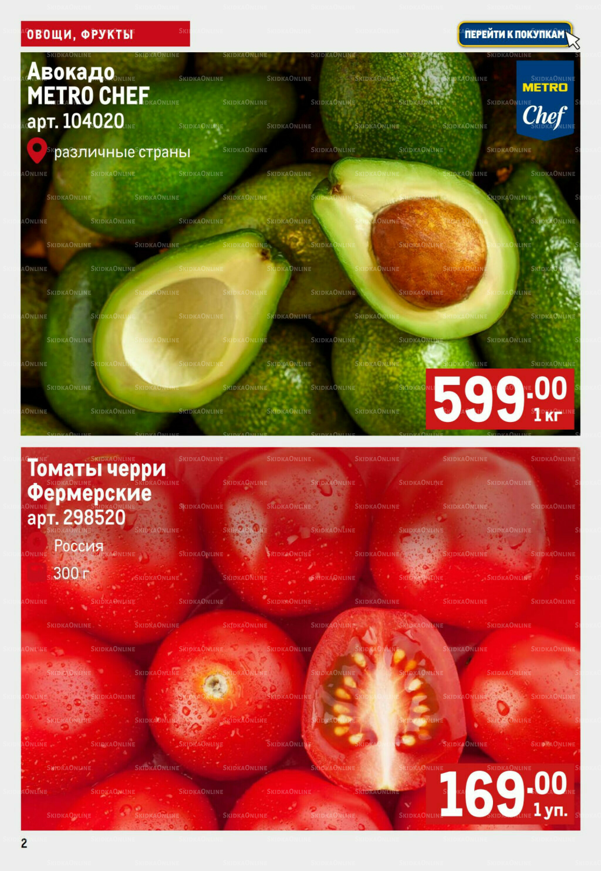 Свежие овощи и фрукты 11  - 17 Сентября 2025 2