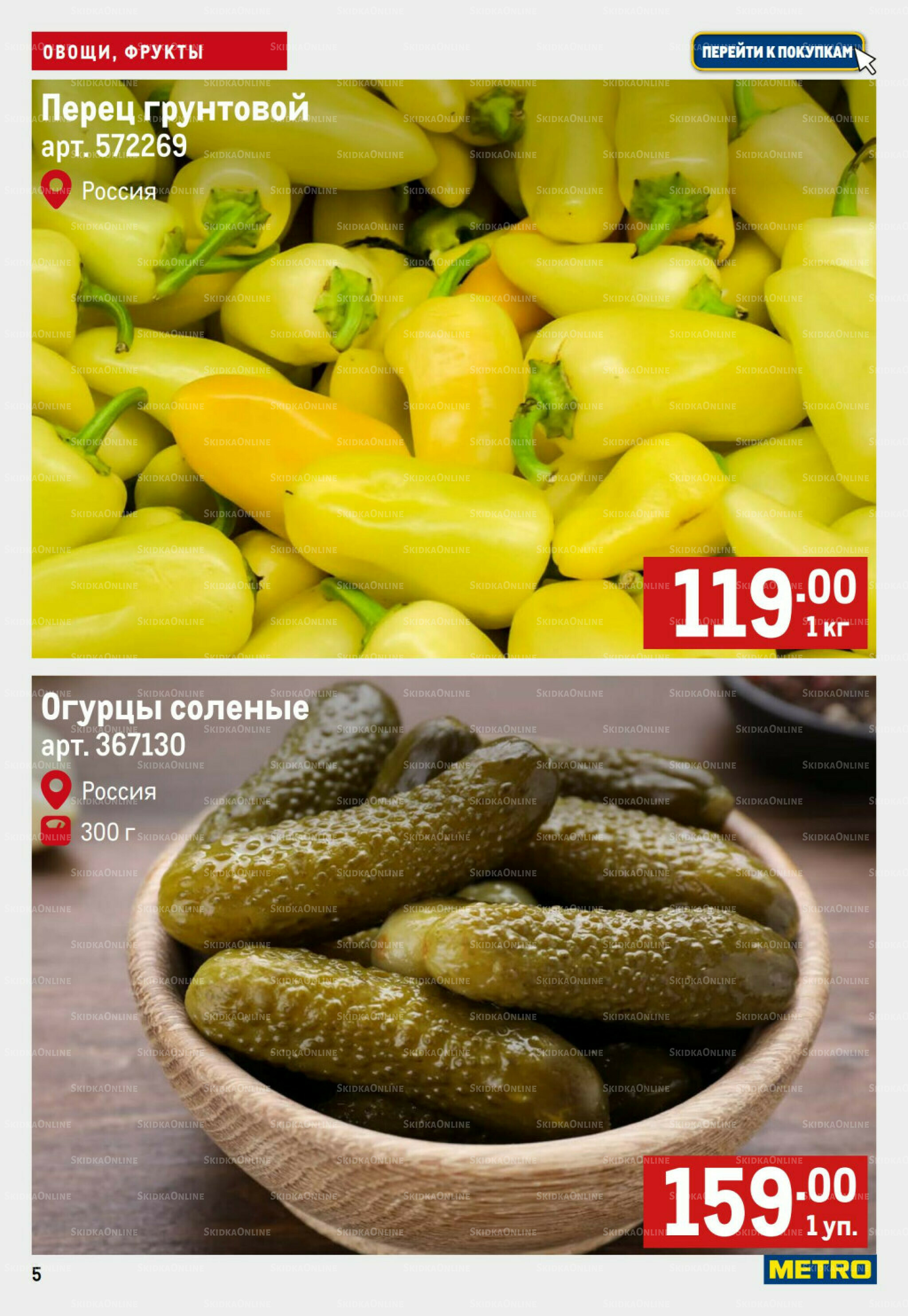 Свежие овощи и фрукты 11  - 17 Сентября 2025 5