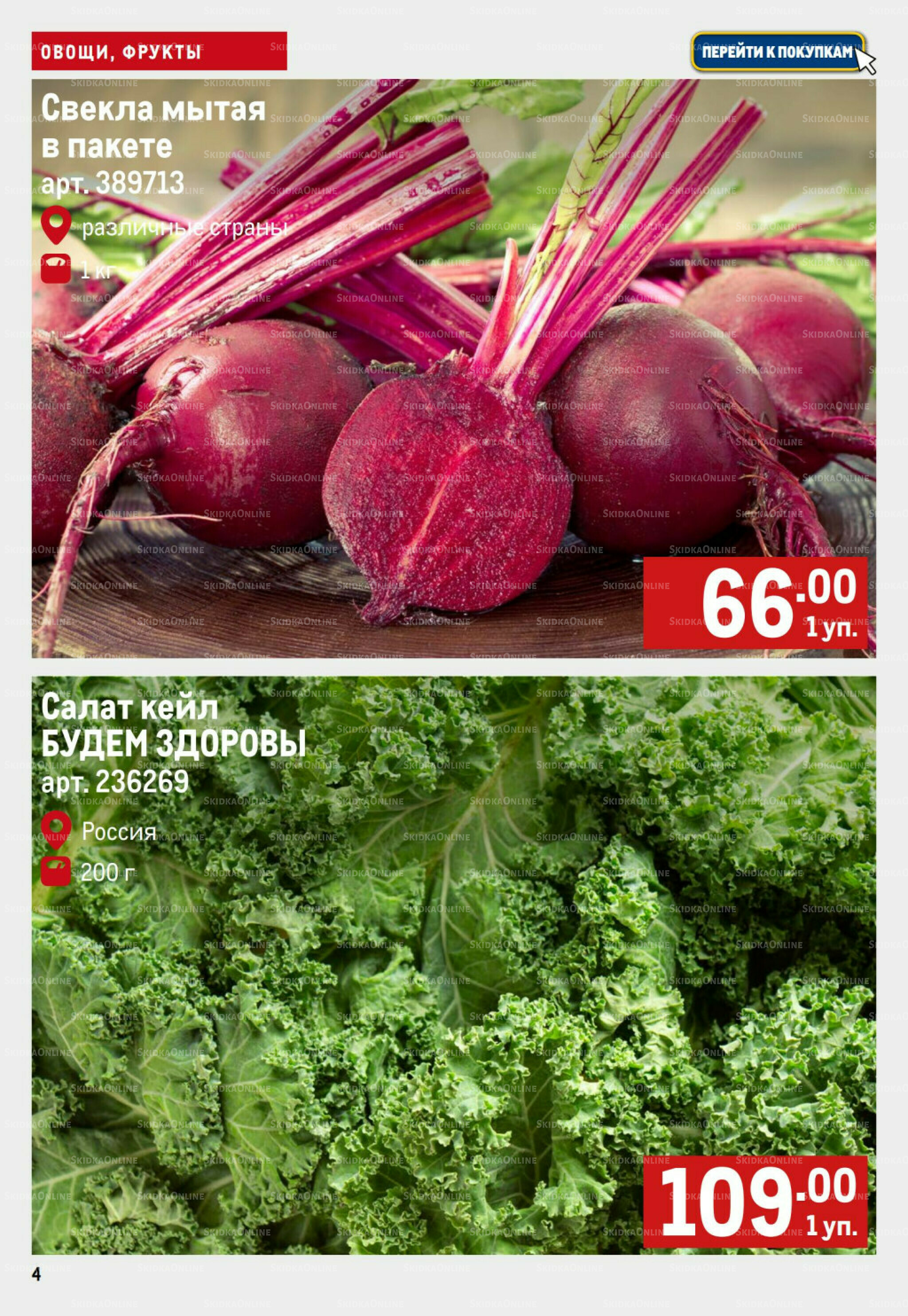 Свежие овощи и фрукты 11  - 17 Сентября 2025 4