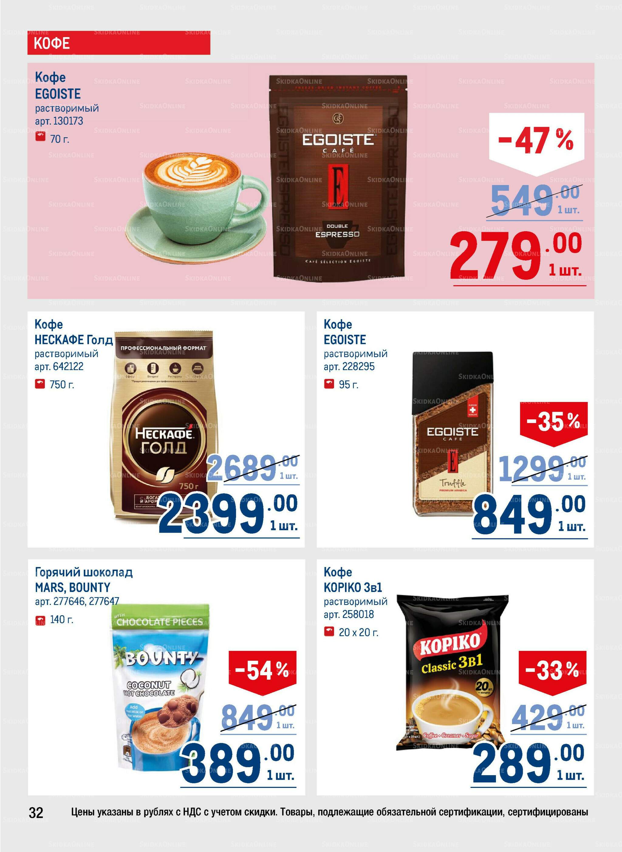 Каталог 11  - 24 Сентября 2025 32