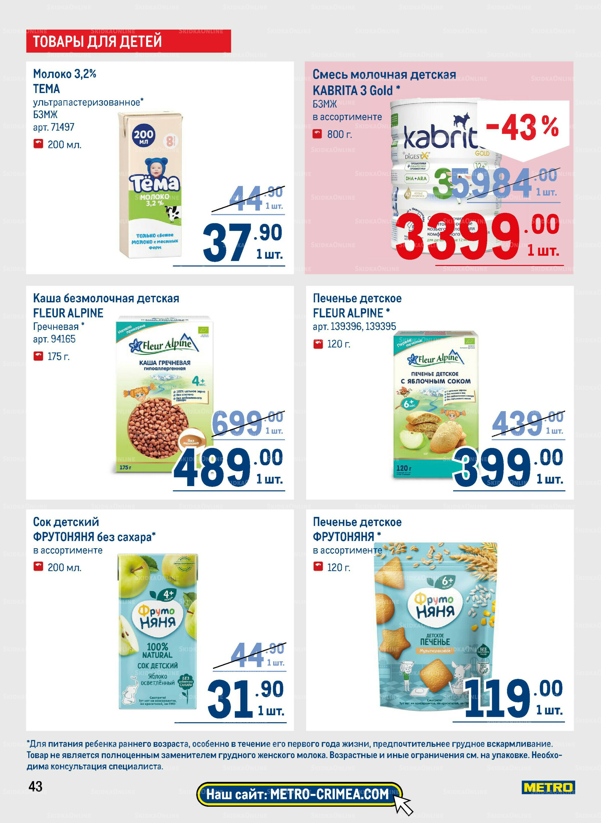 Каталог 11  - 24 Сентября 2025 43