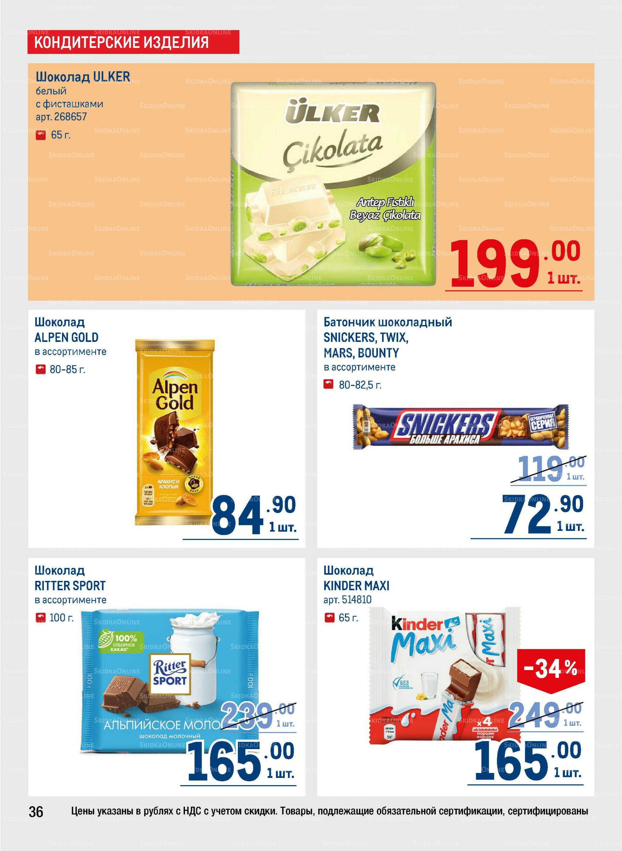 Каталог 11  - 24 Сентября 2025 36