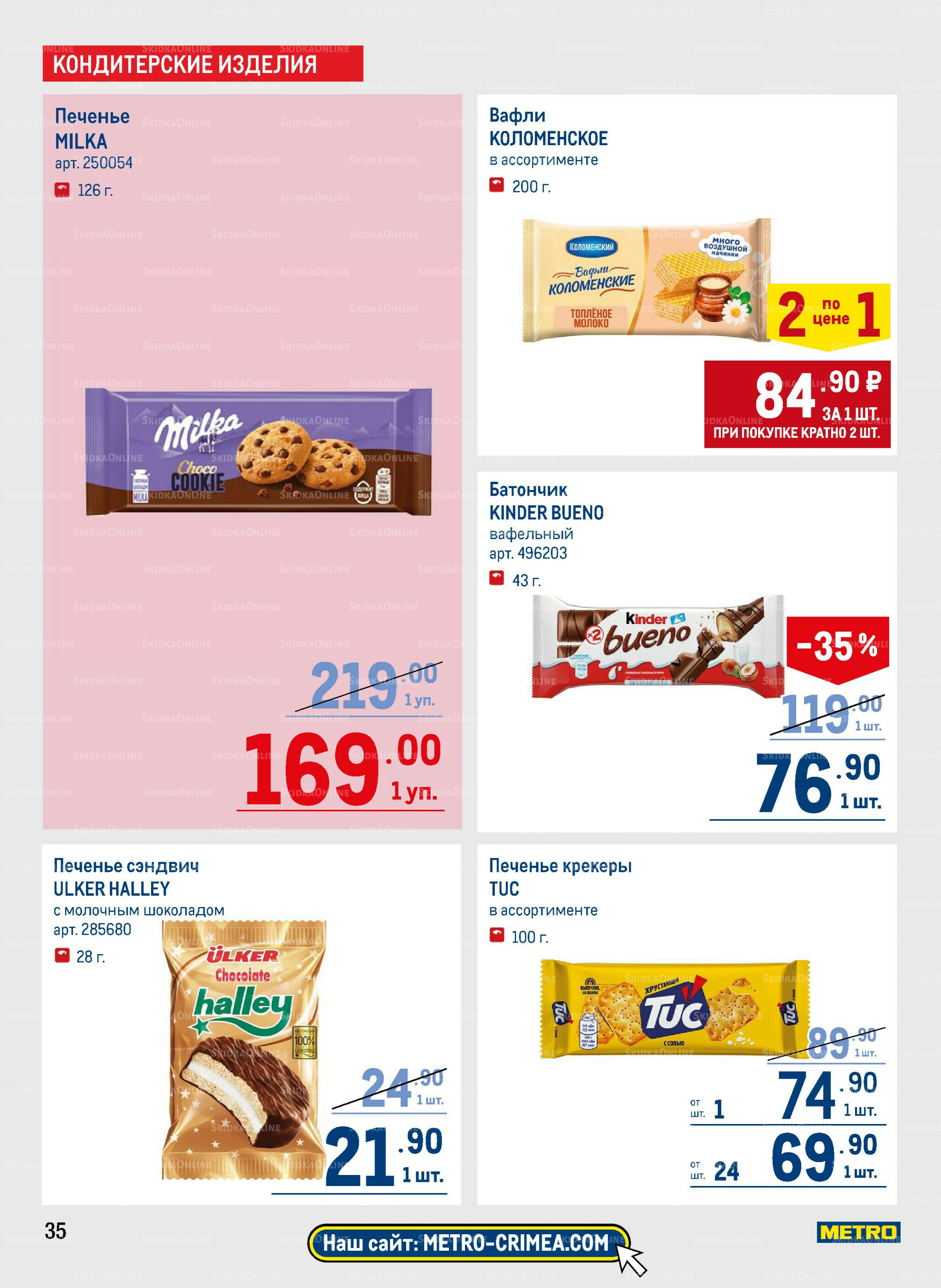 Каталог 11  - 24 Сентября 2025 35