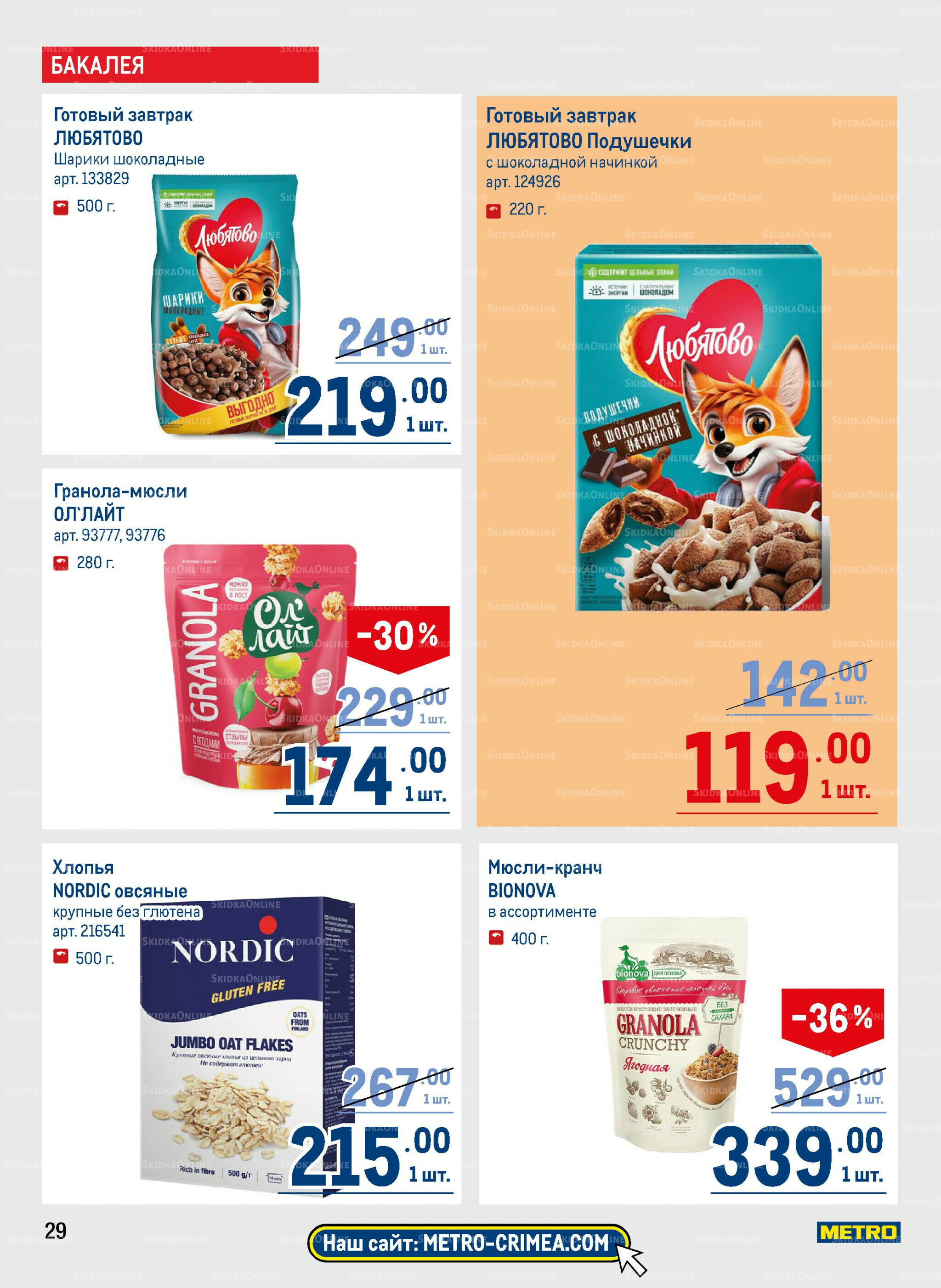 Каталог 11  - 24 Сентября 2025 29