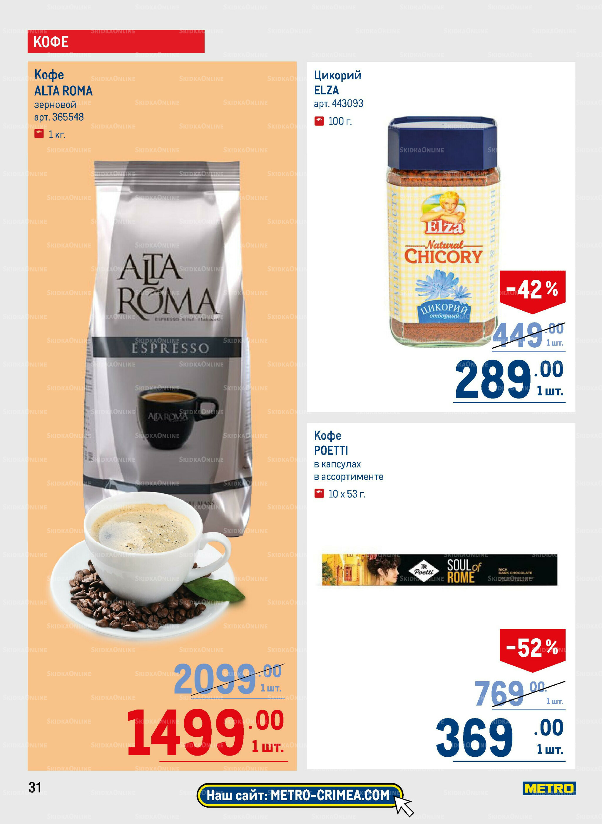 Каталог 11  - 24 Сентября 2025 31