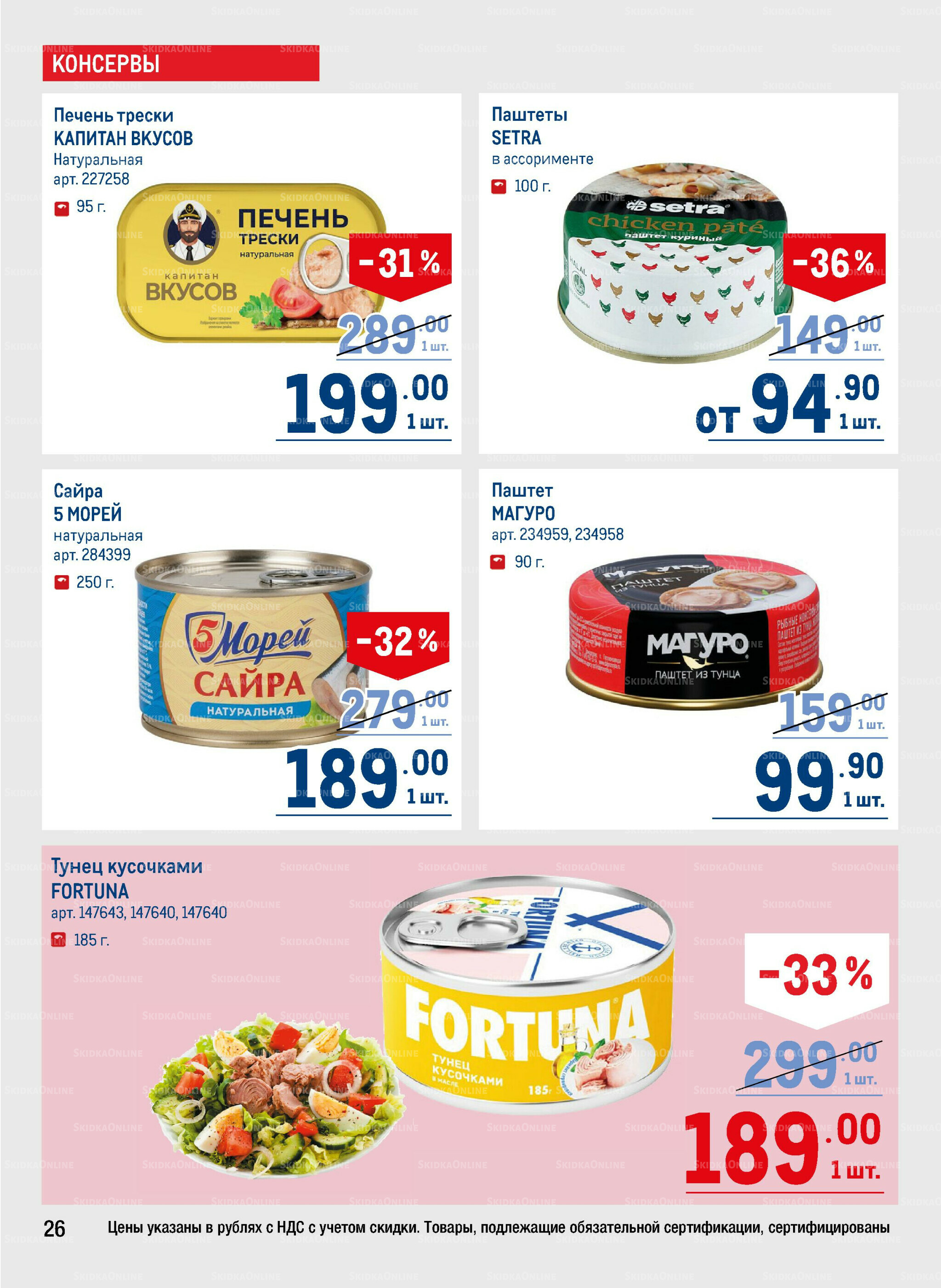 Каталог 11  - 24 Сентября 2025 26