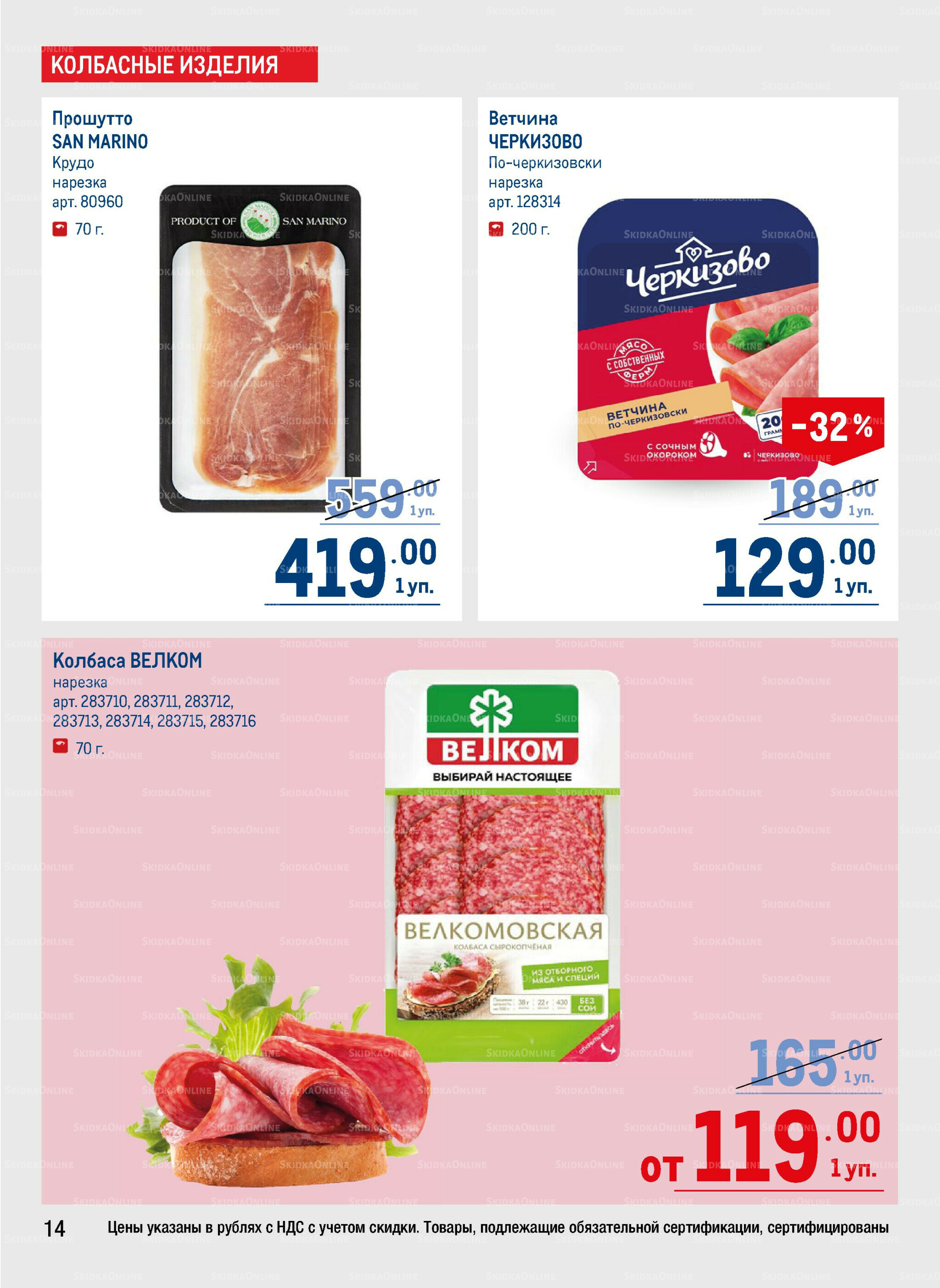 Каталог 11  - 24 Сентября 2025 14