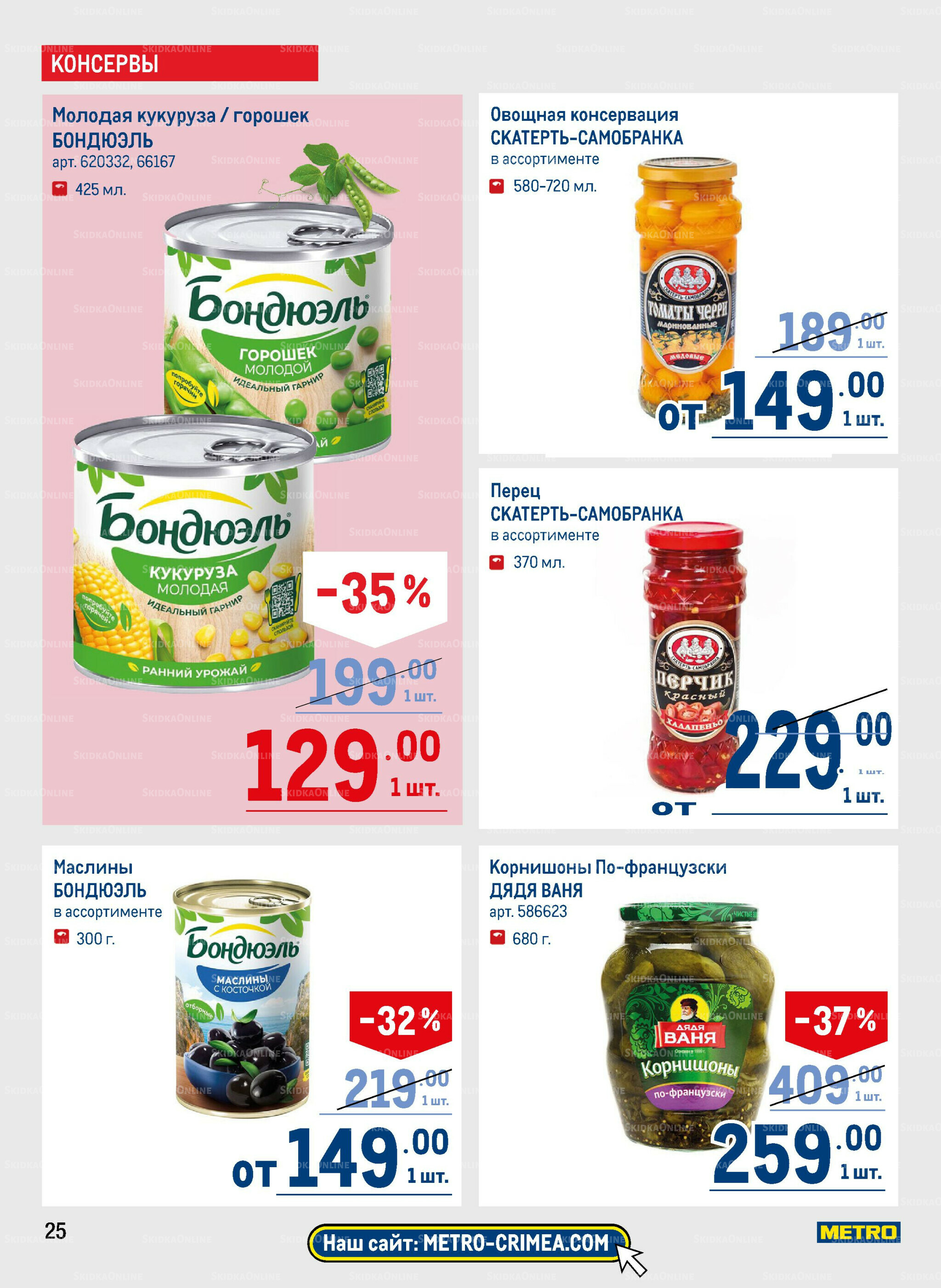 Каталог 11  - 24 Сентября 2025 25