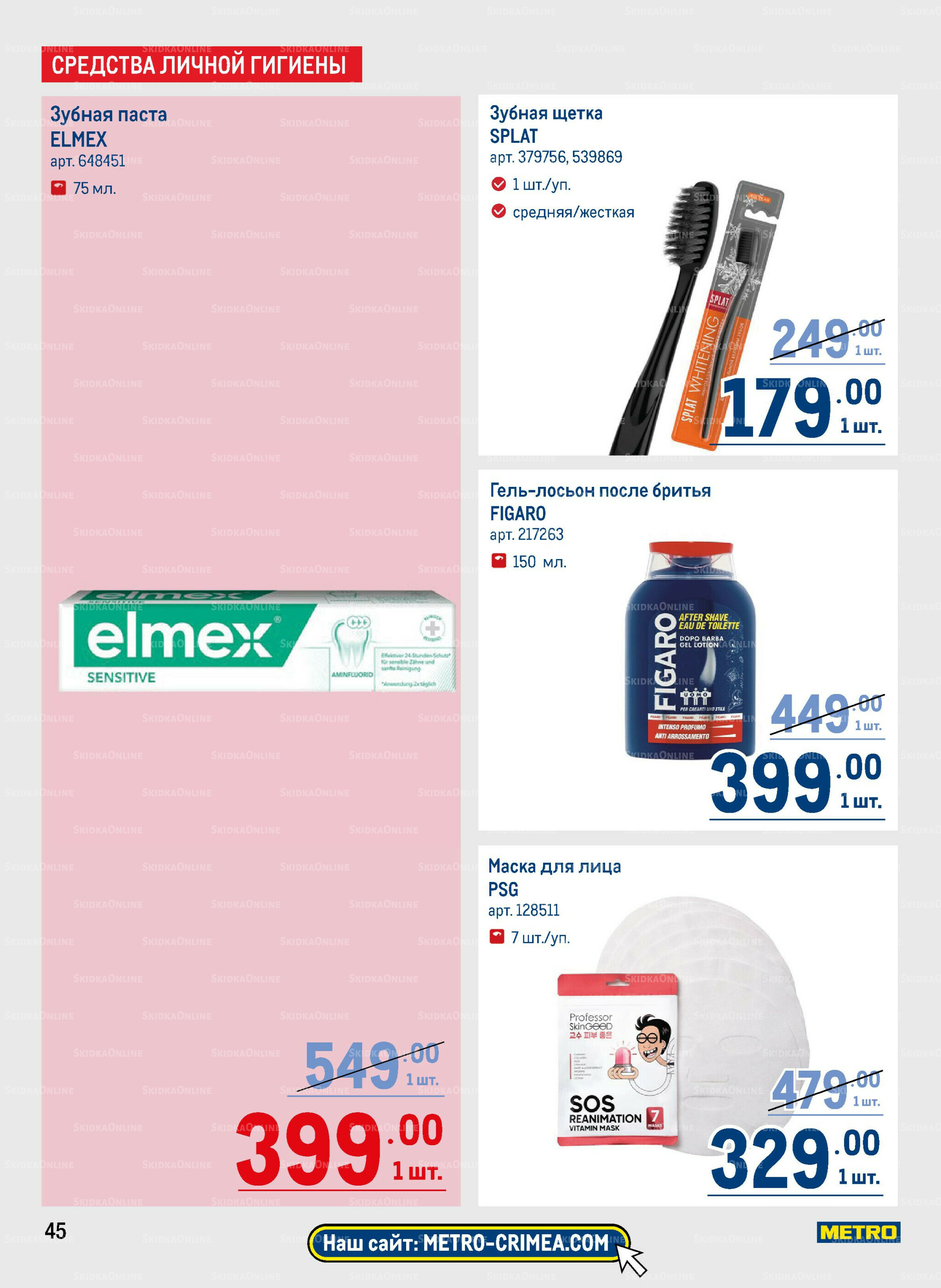 Каталог 11  - 24 Сентября 2025 45