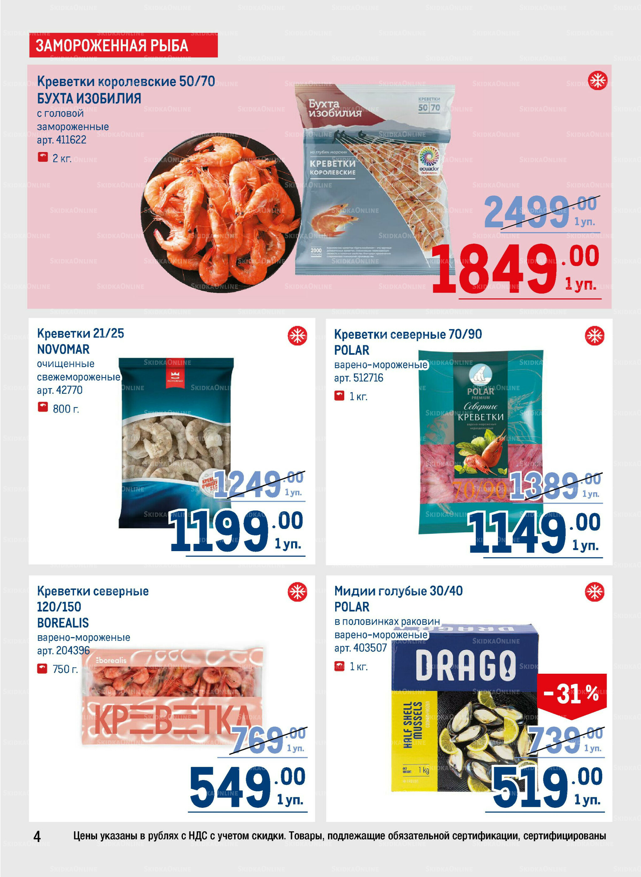 Каталог 11  - 24 Сентября 2025 4