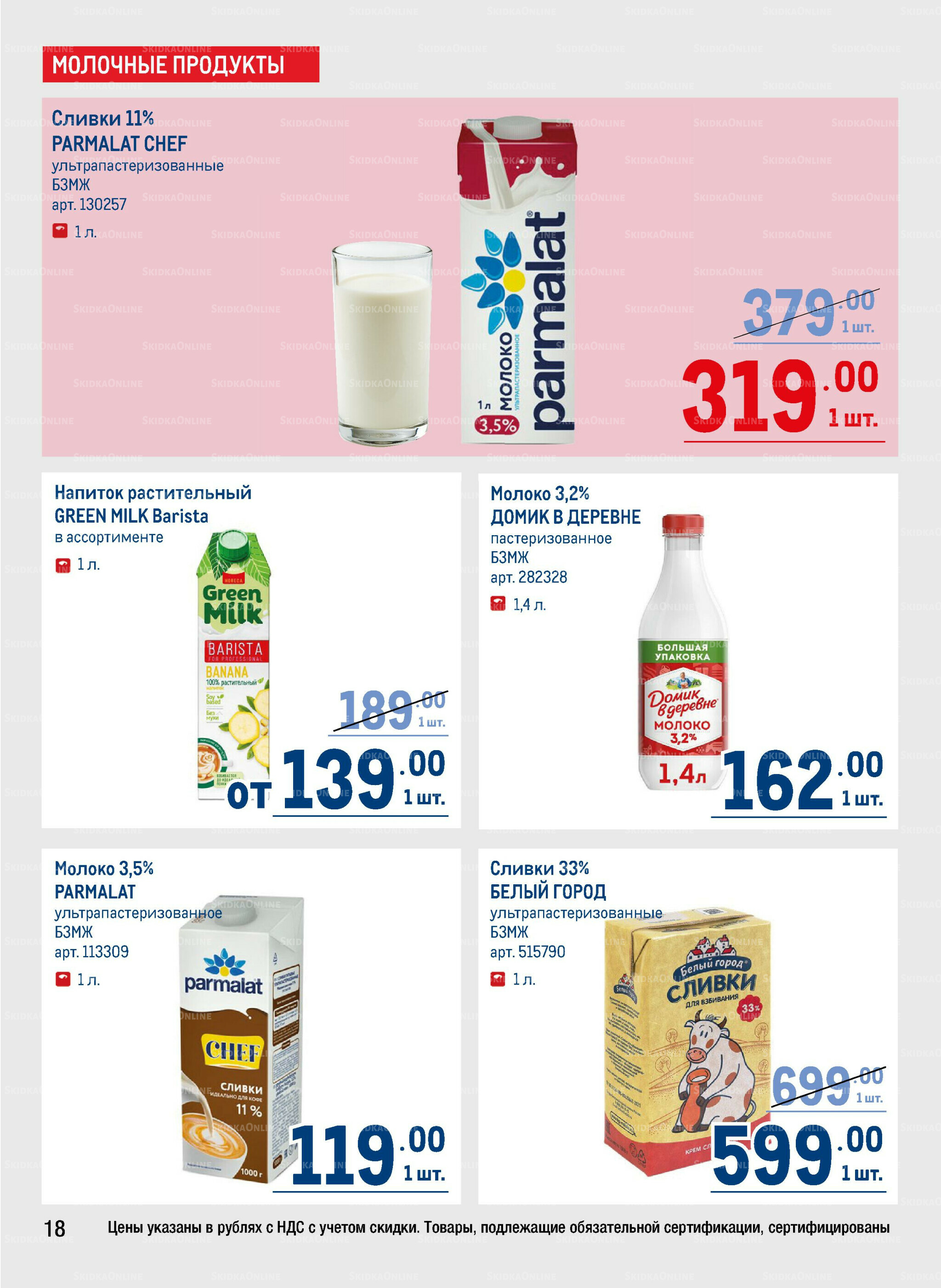 Каталог 11  - 24 Сентября 2025 18