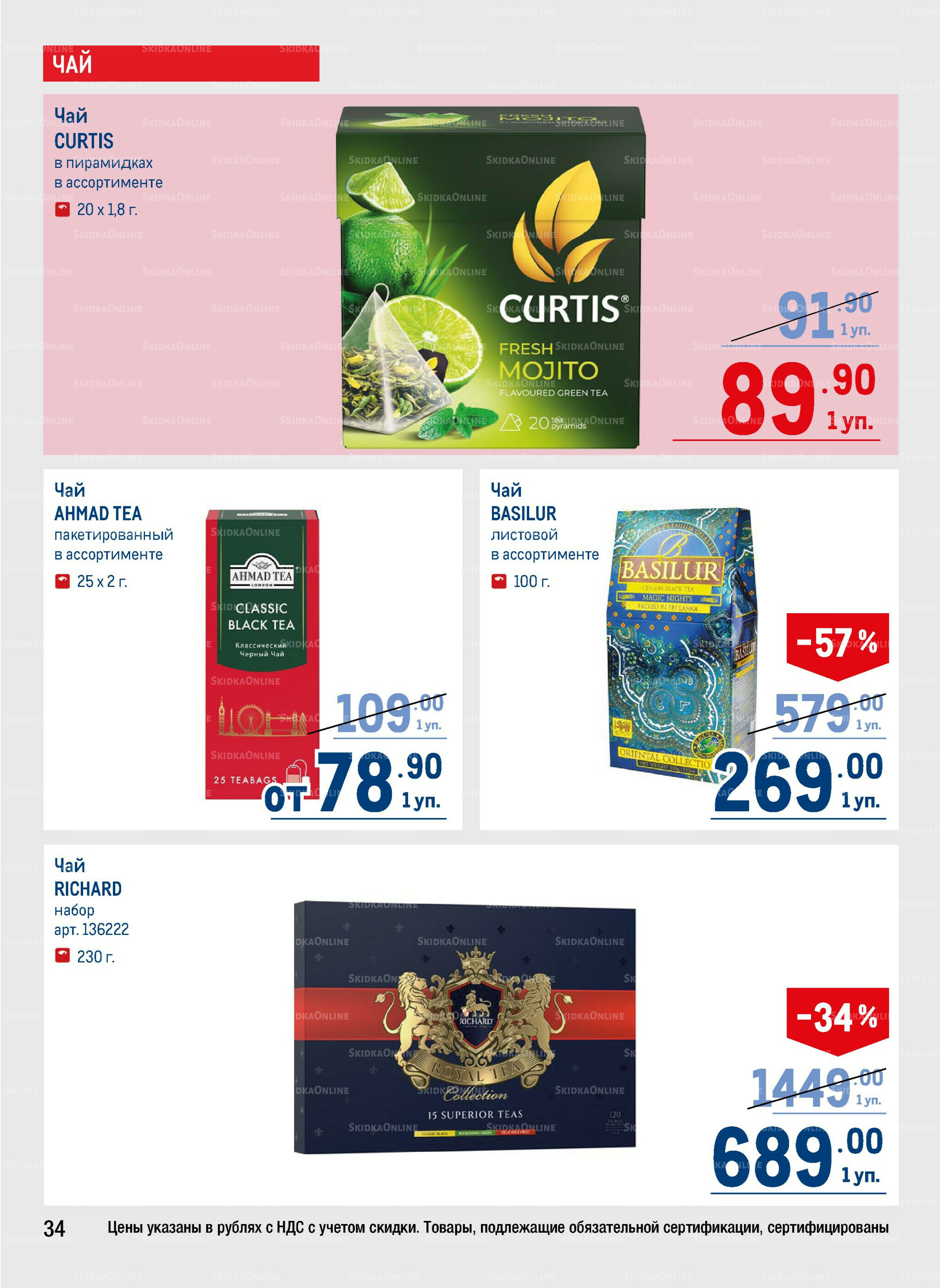 Каталог 11  - 24 Сентября 2025 34