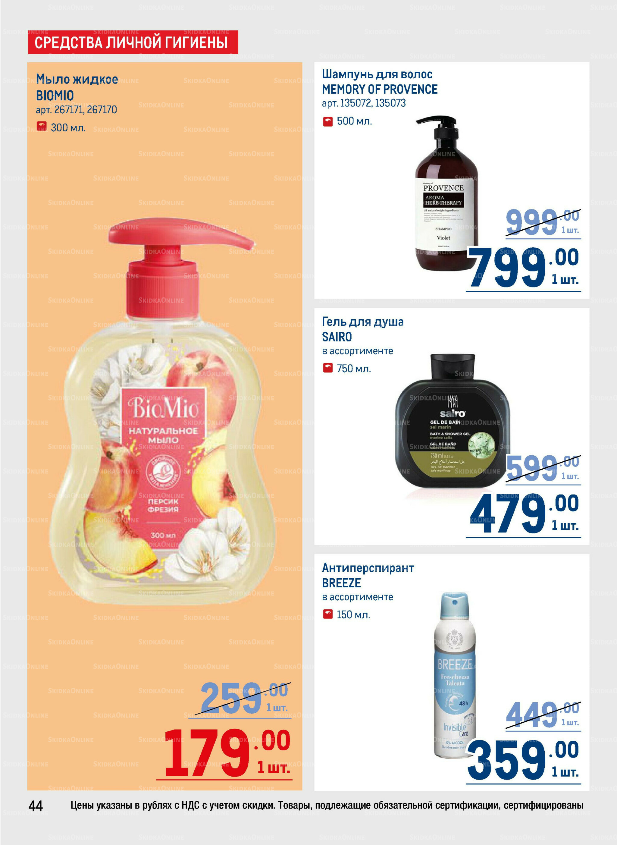 Каталог 11  - 24 Сентября 2025 44